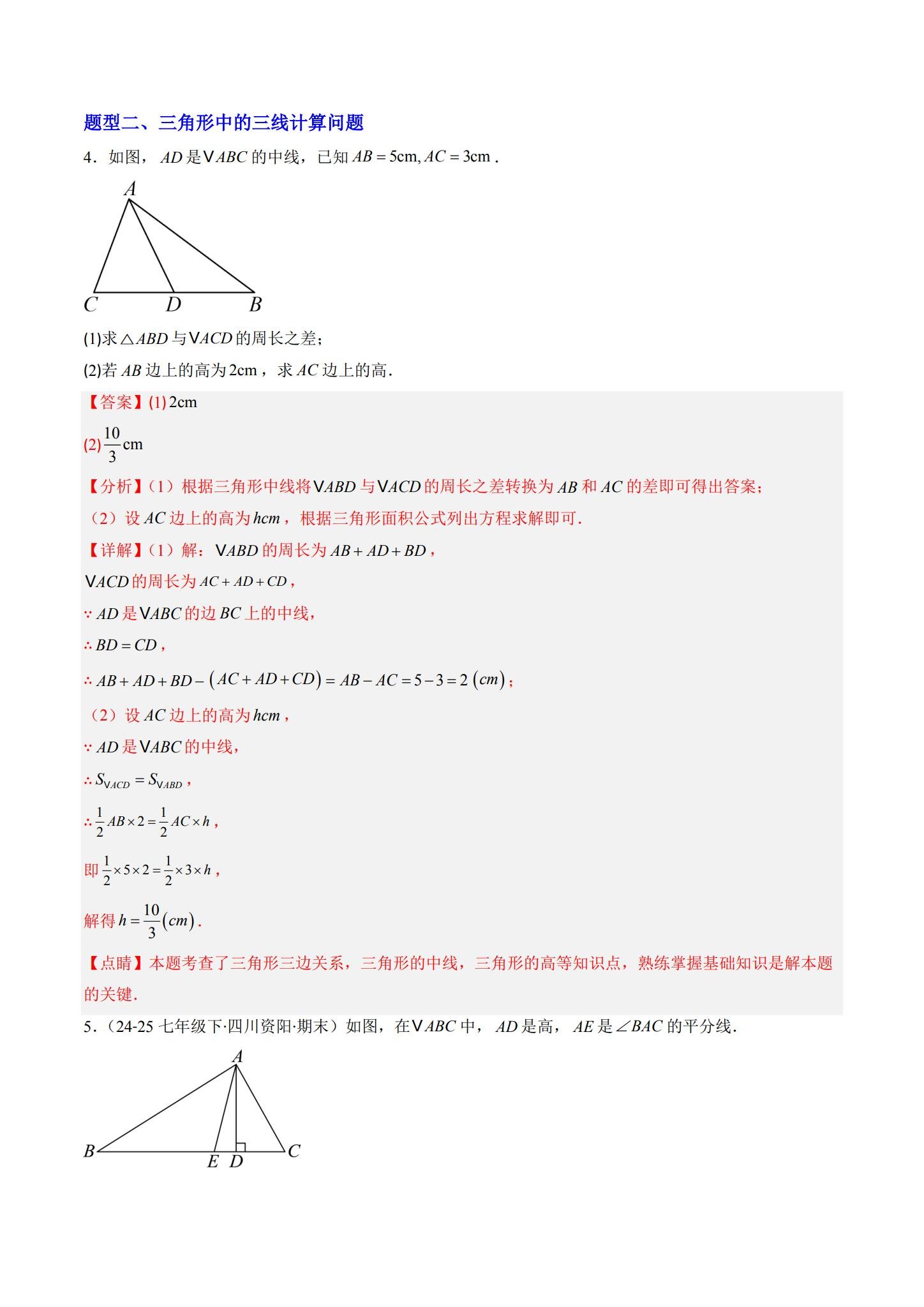 [八年级数学]（上）专项测试 预览第3张