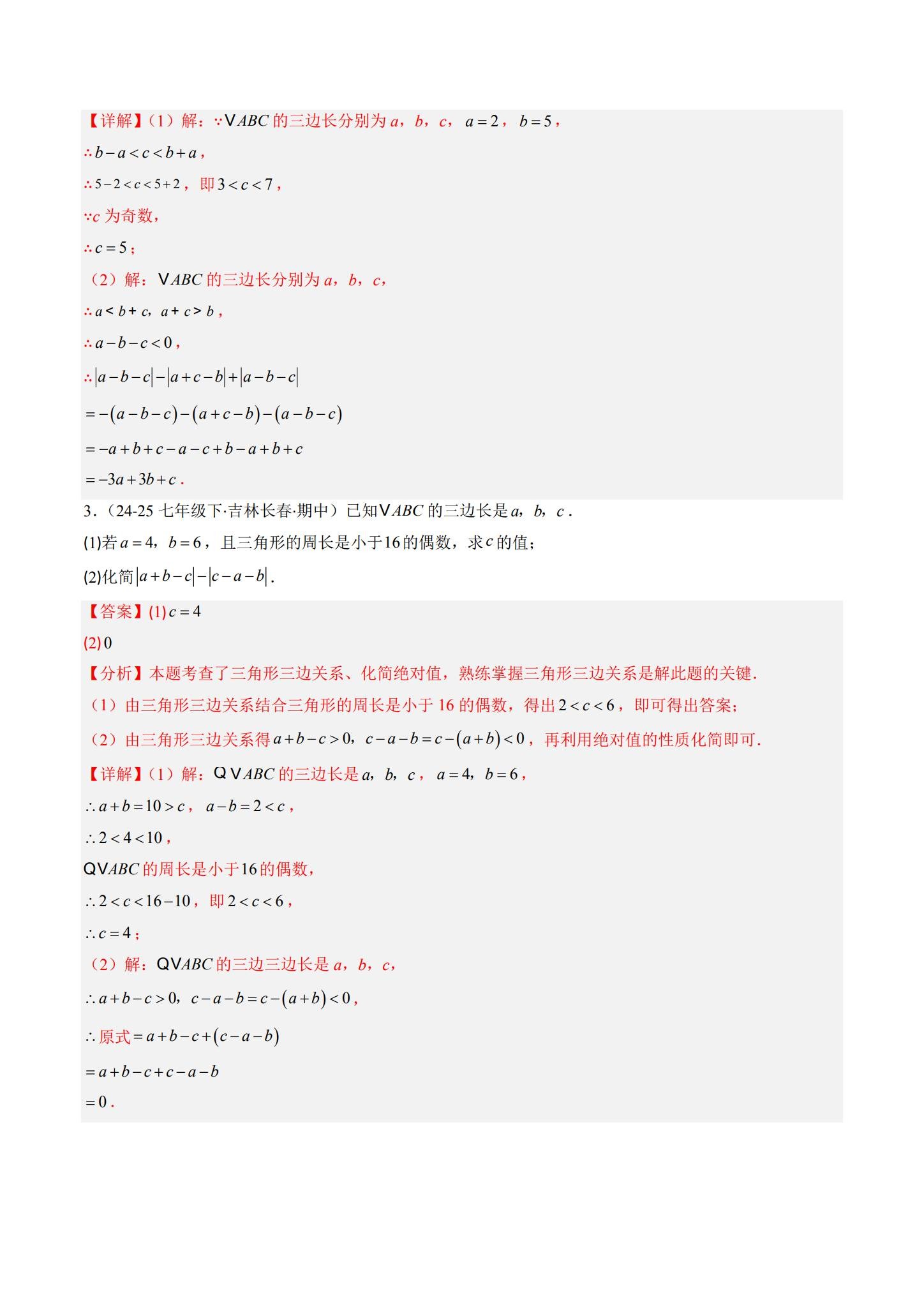 [八年级数学]（上）专项测试 预览第2张
