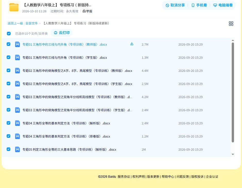 [八年级数学]（上）专项测试 预览第4张