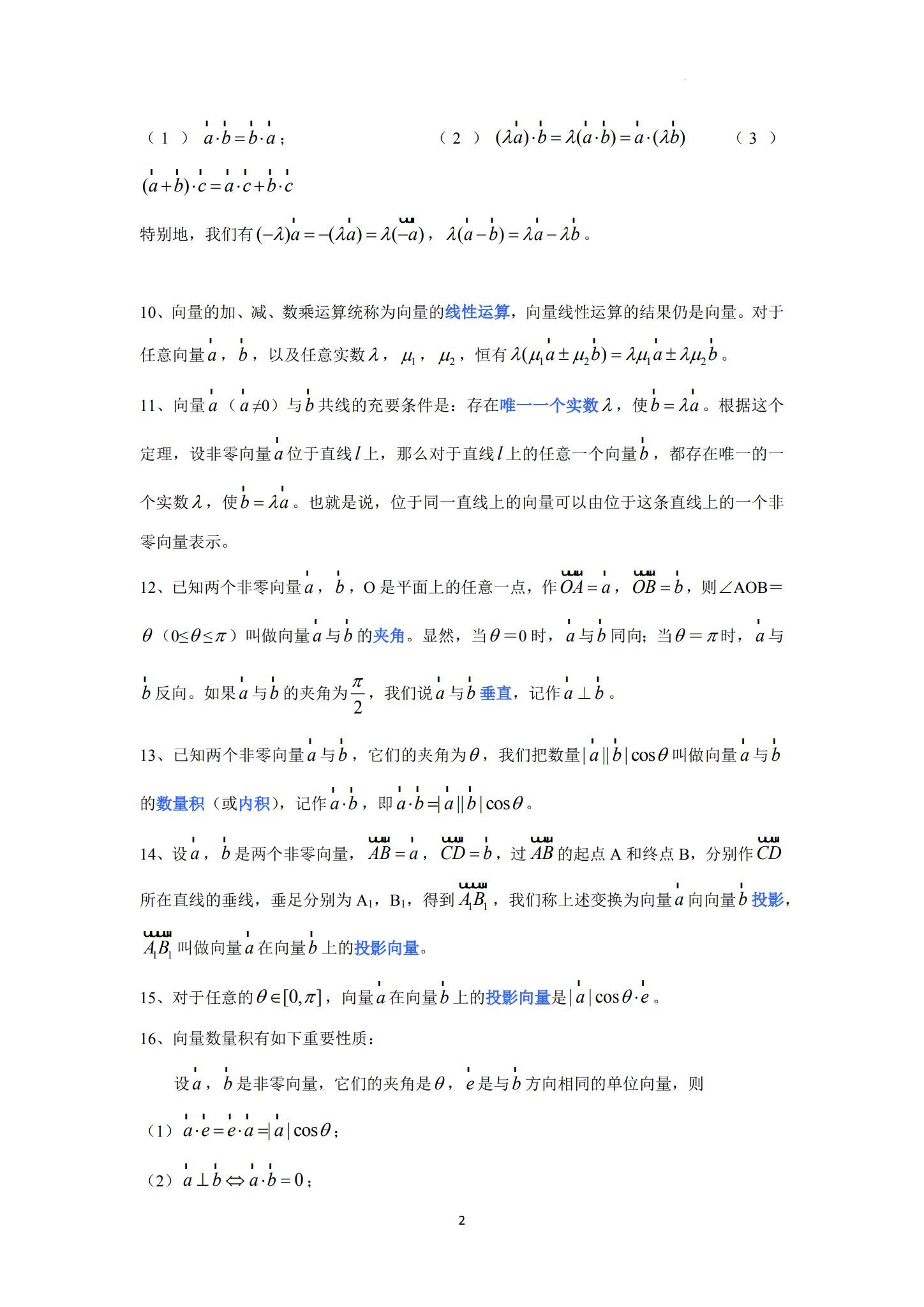 [高中数学必修2]知识汇总 预览第2张