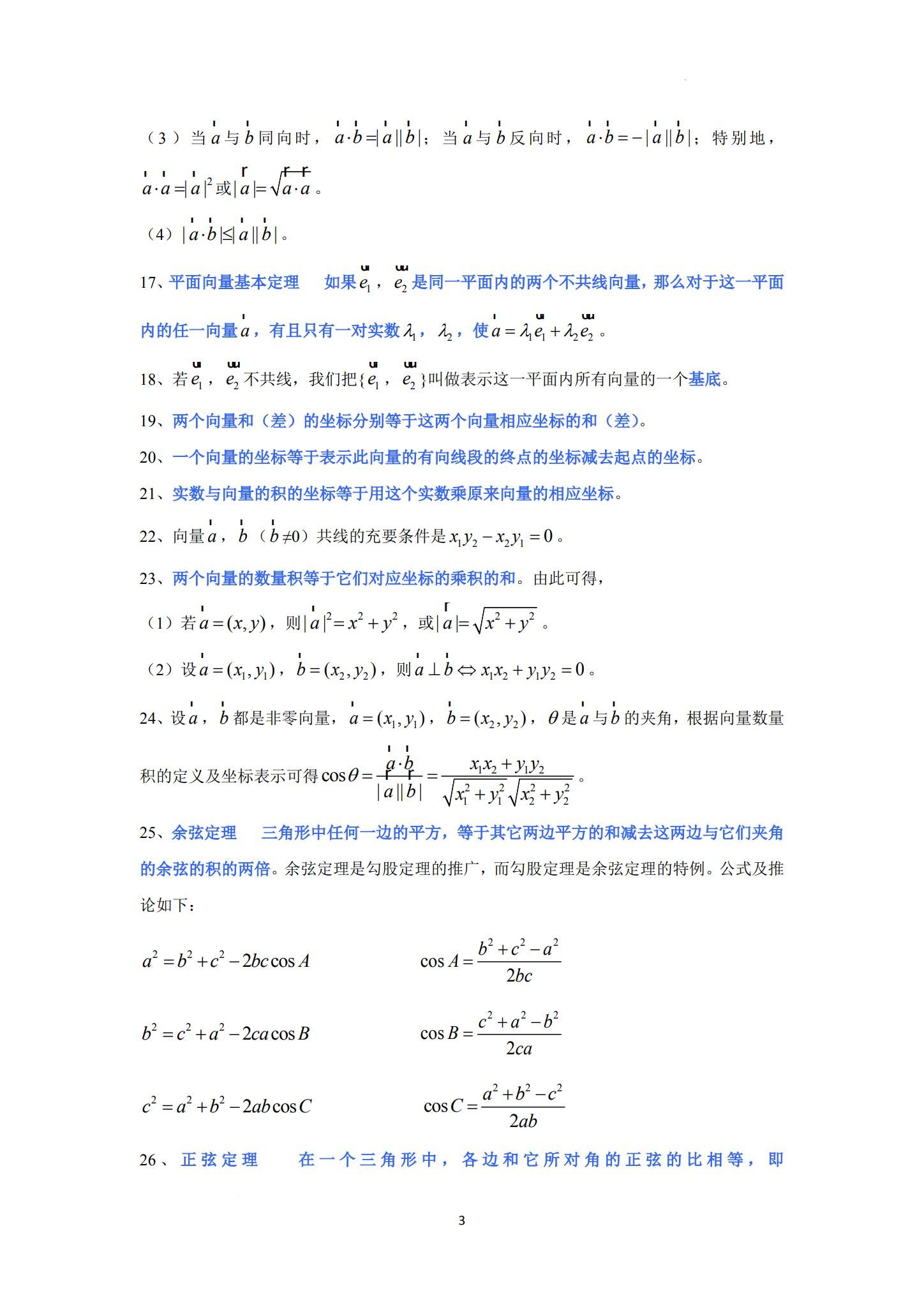[高中数学必修2]知识汇总 预览第3张
