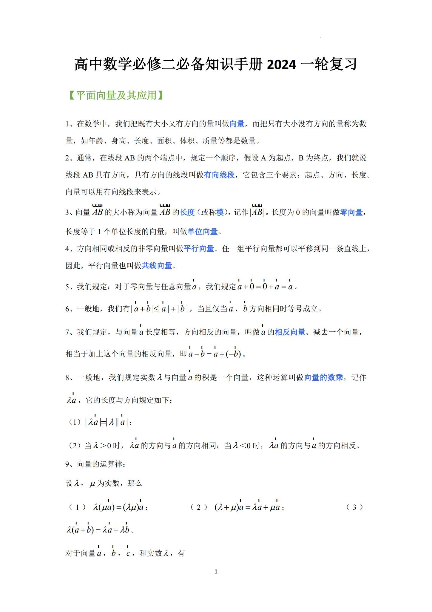 [高中数学必修2]知识汇总 预览第1张