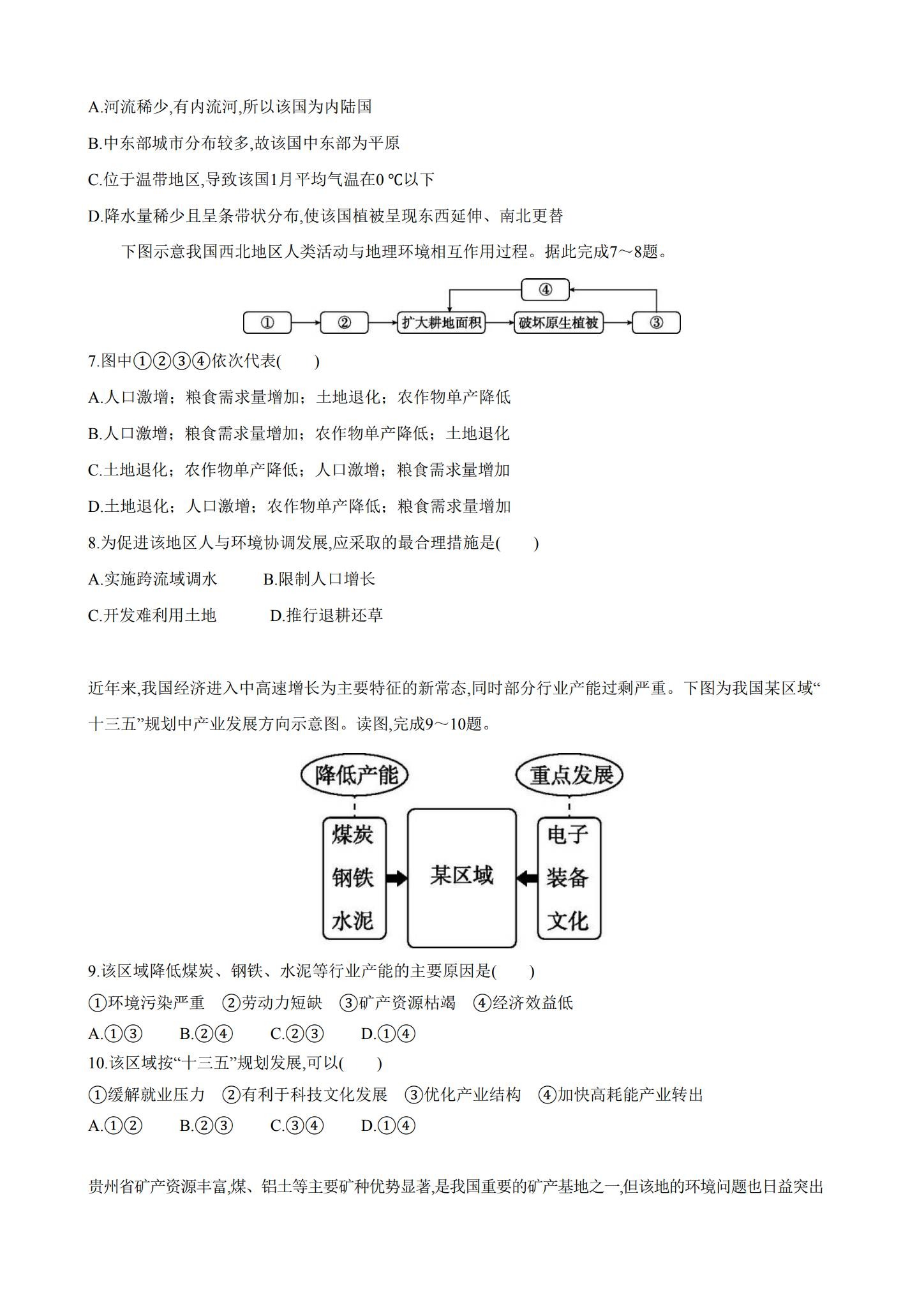 人教版｜高一、高二、高三地理｜选修2｜期中测试 预览第2张
