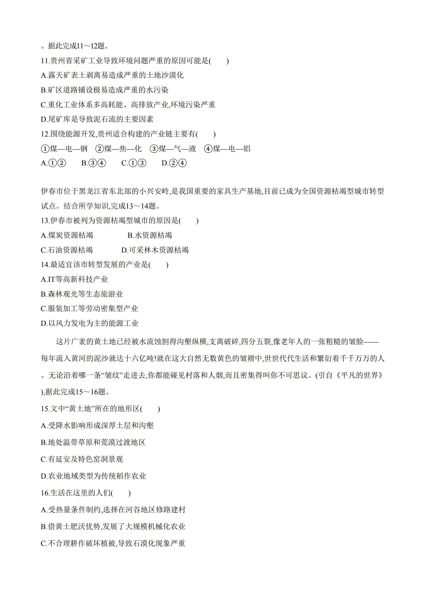 人教版｜高一、高二、高三地理｜选修2｜期中测试 预览第3张