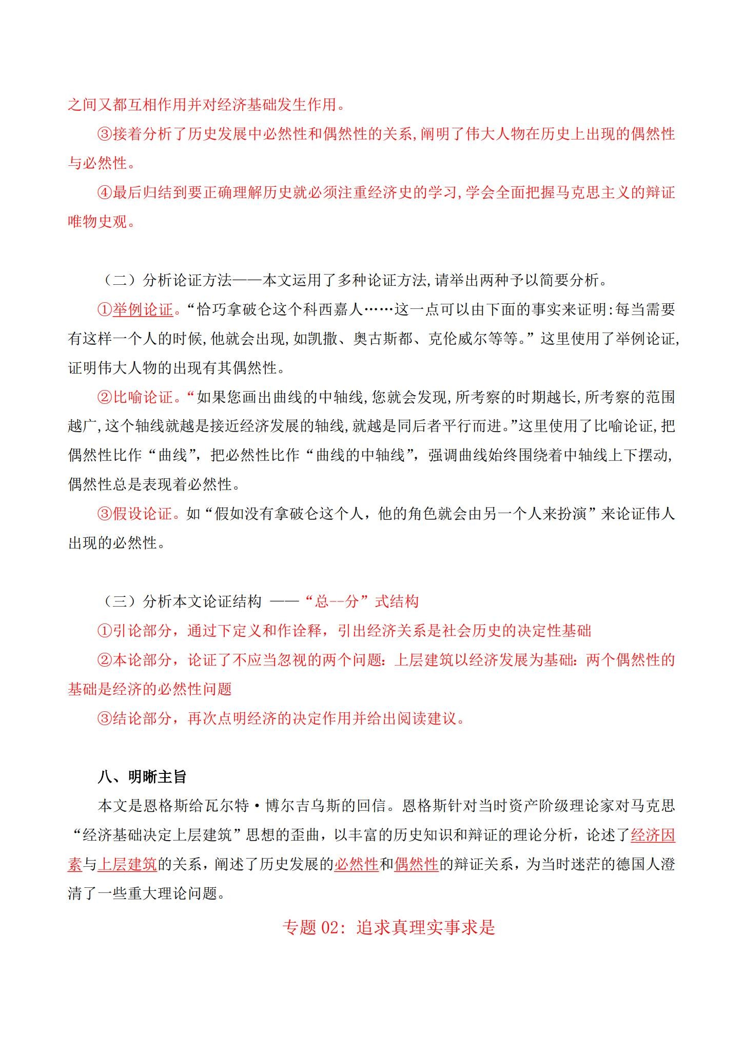 [高中语文选修中]知识汇总 预览第3张
