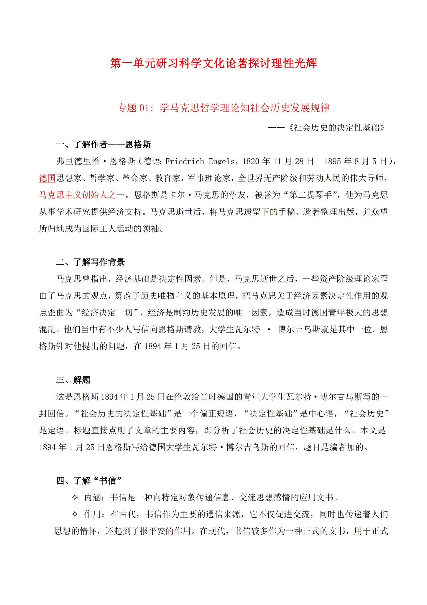 [高中语文选修中]知识汇总 预览第1张