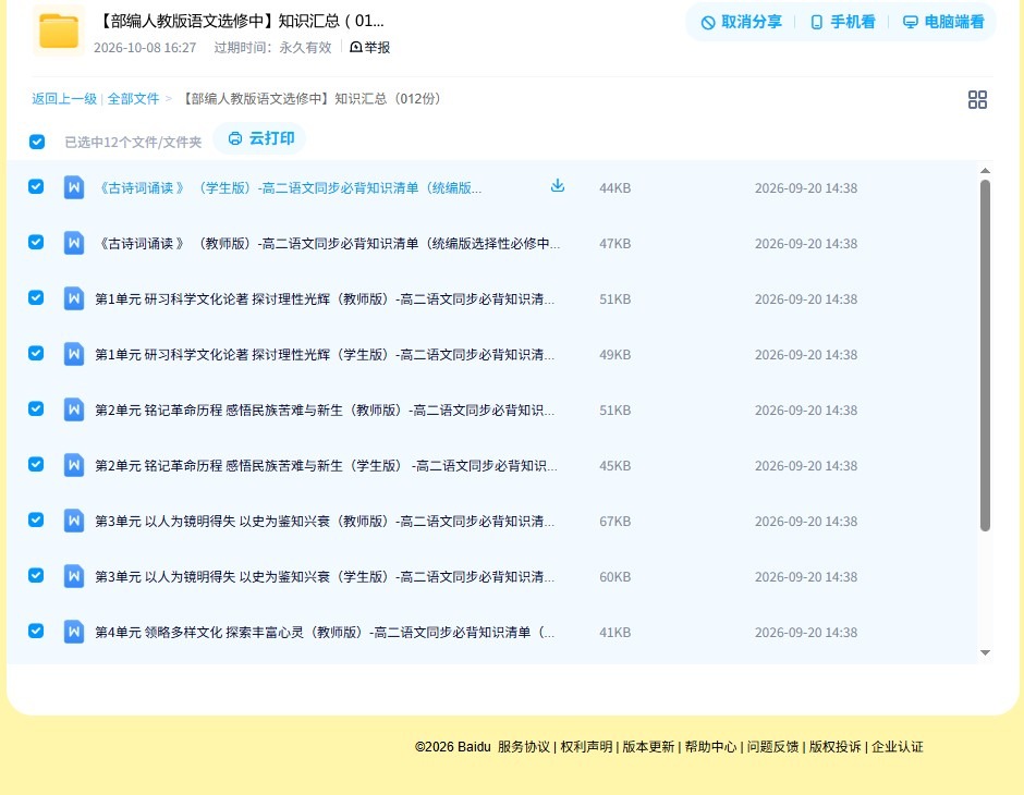 [高中语文选修中]知识汇总 预览第4张