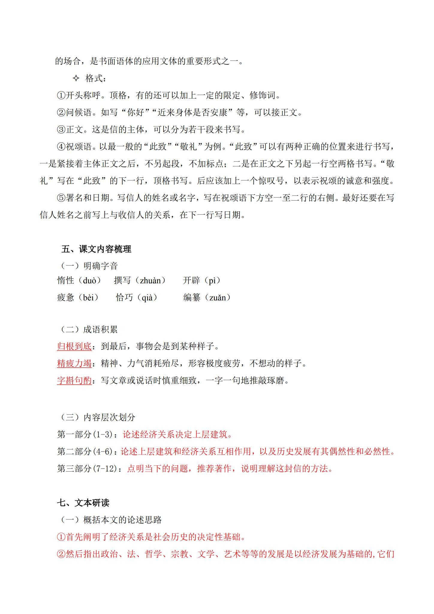 [高中语文选修中]知识汇总 预览第2张