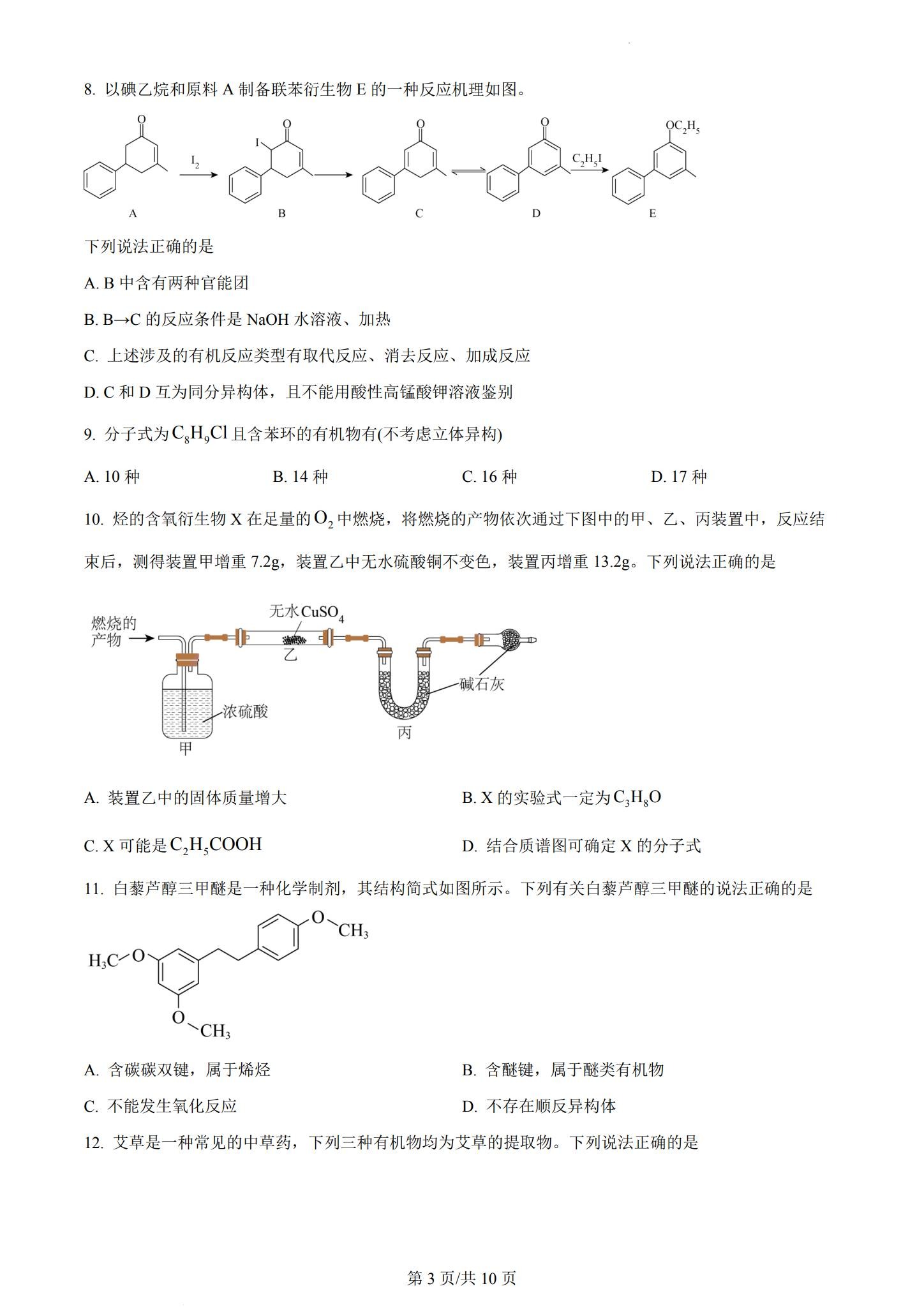 [高中化学选修3]期中测试 预览第3张