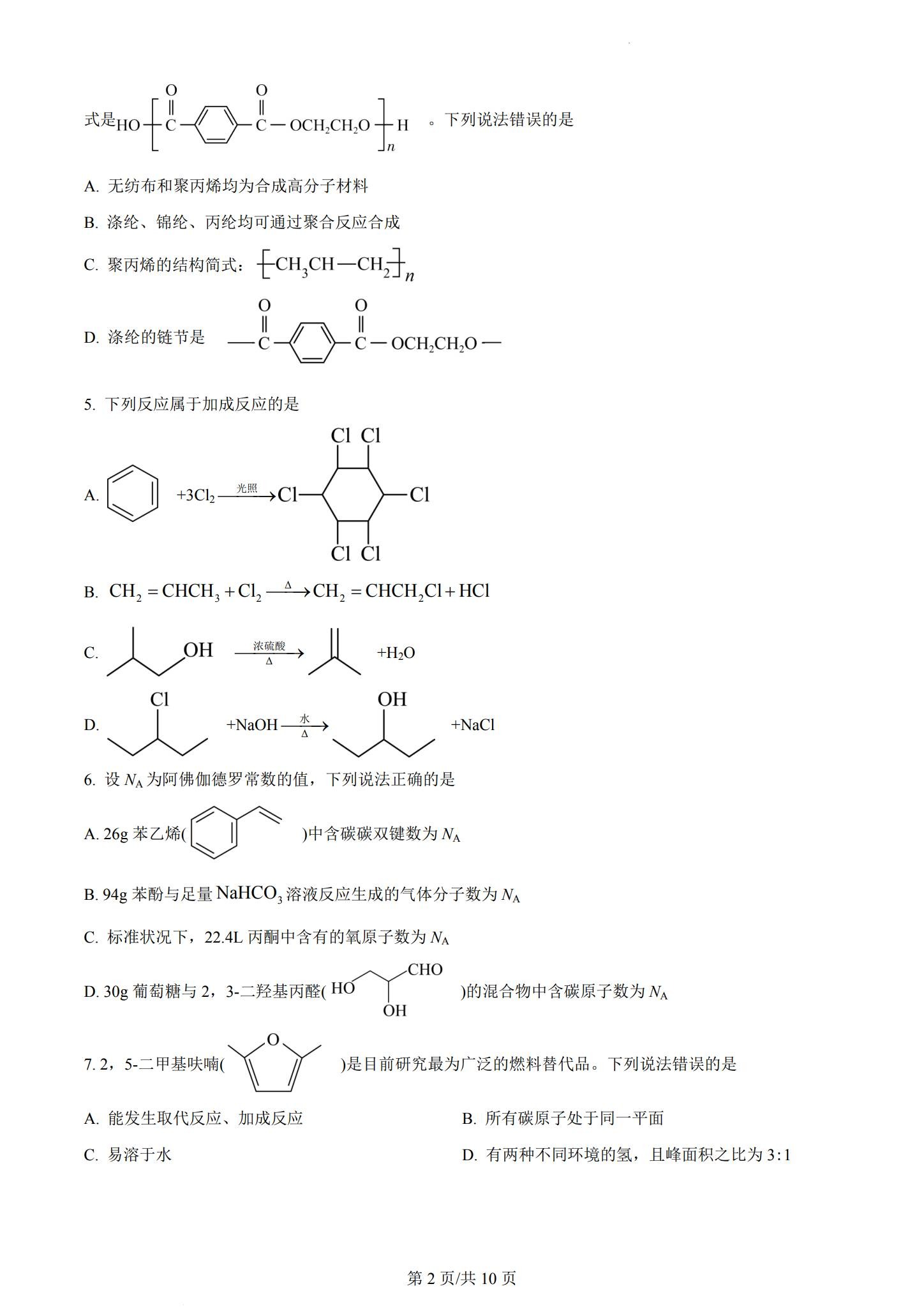 [高中化学选修3]期中测试 预览第2张