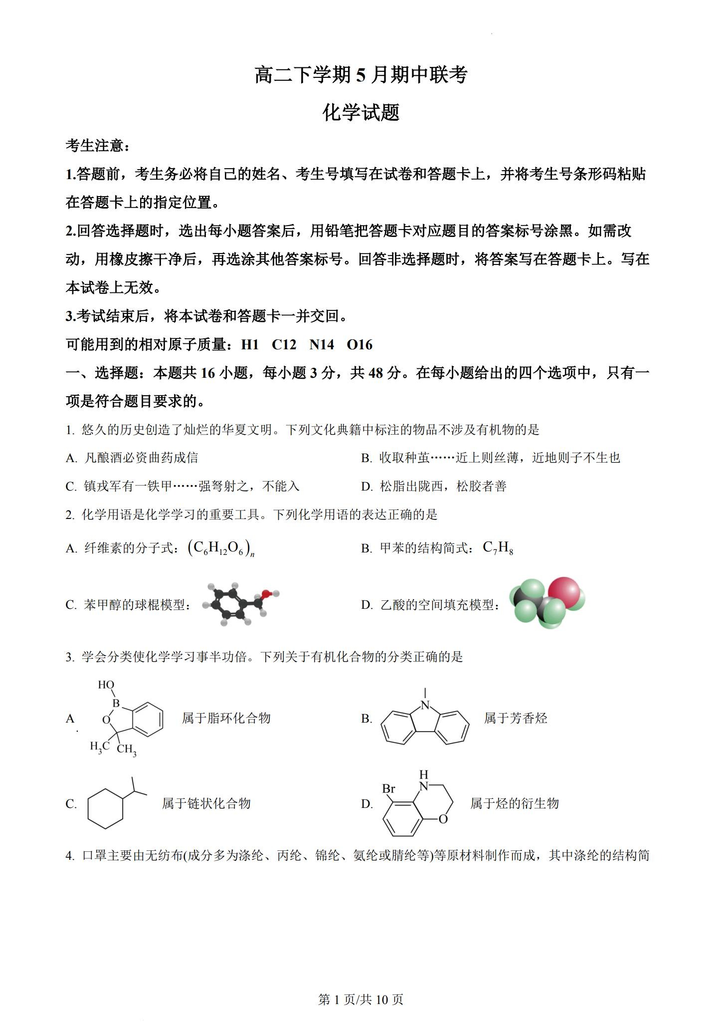 [高中化学选修3]期中测试 预览第1张