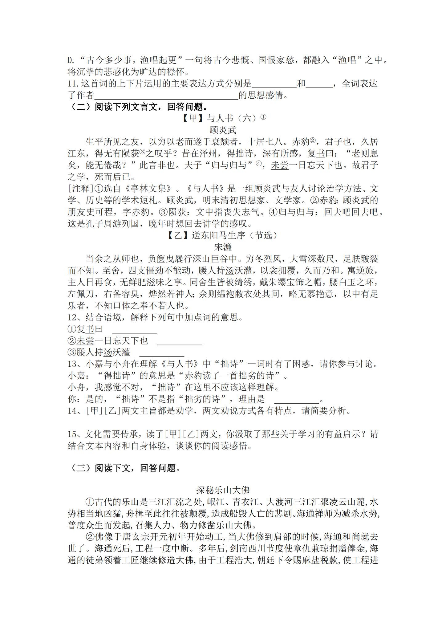 所有版本｜九年级语文｜下册｜期中测试 预览第3张