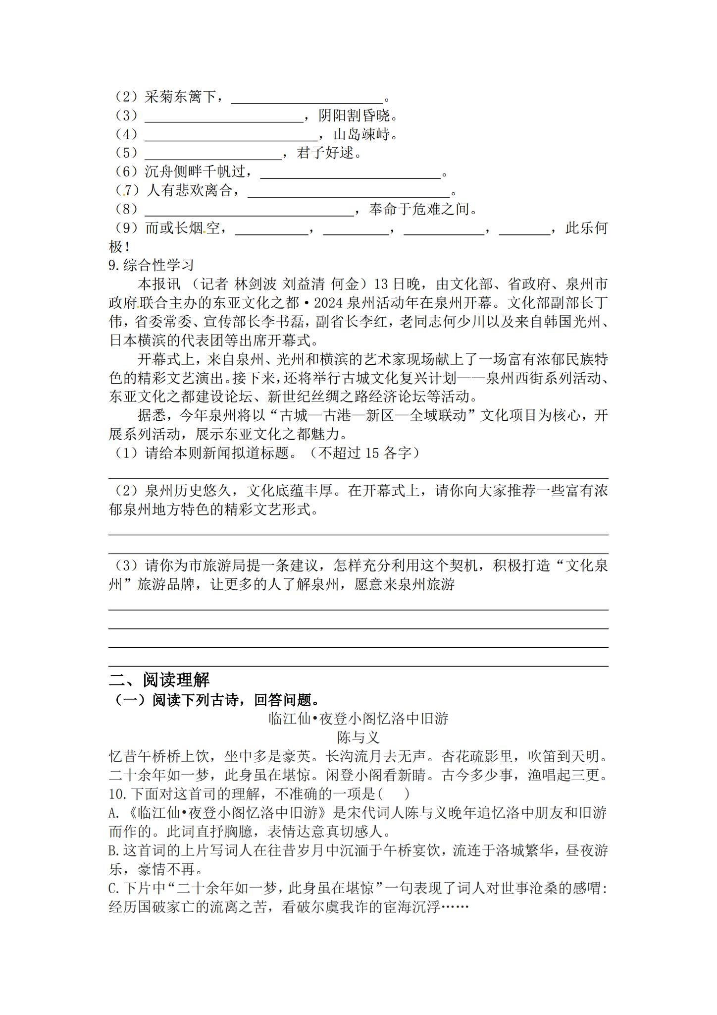 所有版本｜九年级语文｜下册｜期中测试 预览第2张