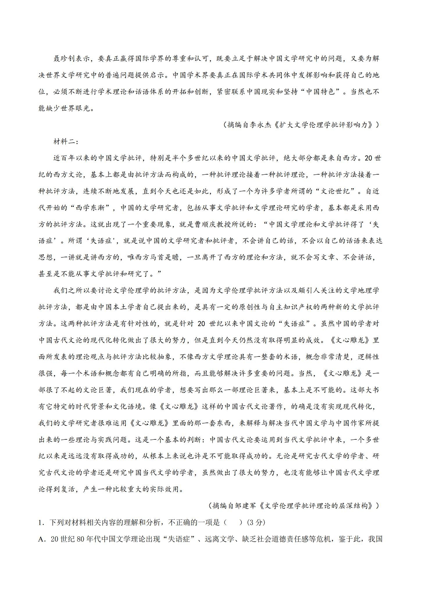 人教版｜高一、高二、高三语文｜选修下｜期中测试 预览第2张