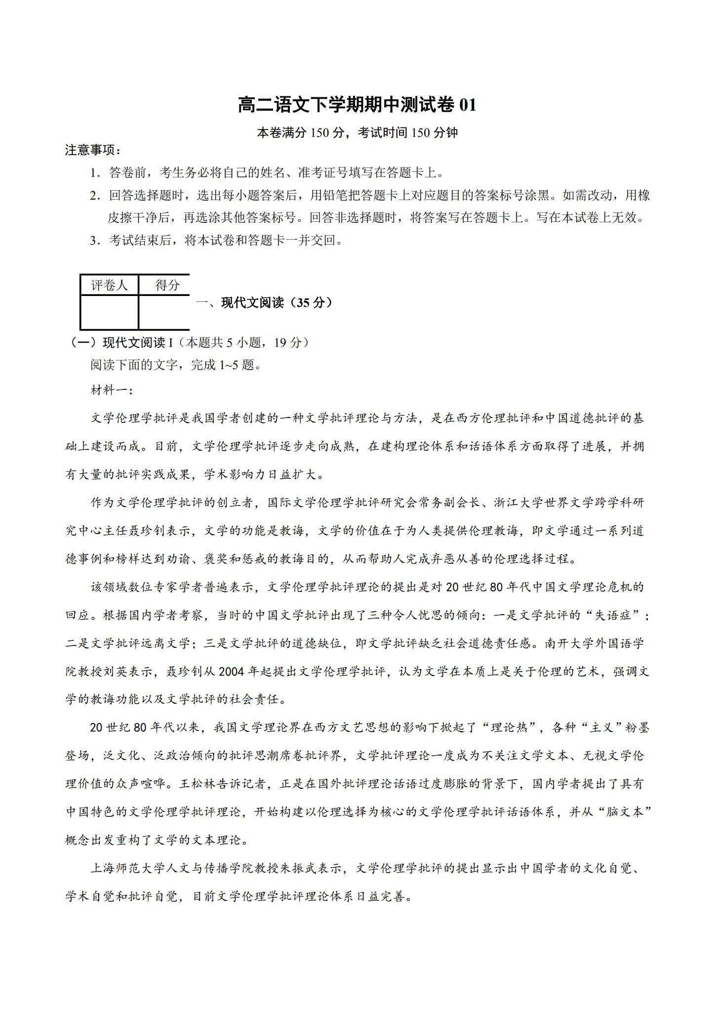 人教版｜高一、高二、高三语文｜选修下｜期中测试 预览第1张