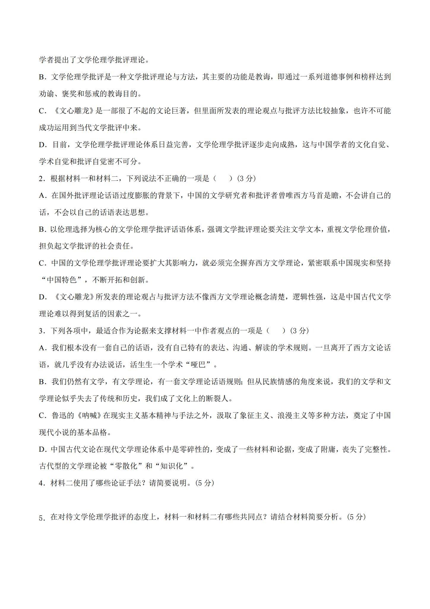 人教版｜高一、高二、高三语文｜选修下｜期中测试 预览第3张