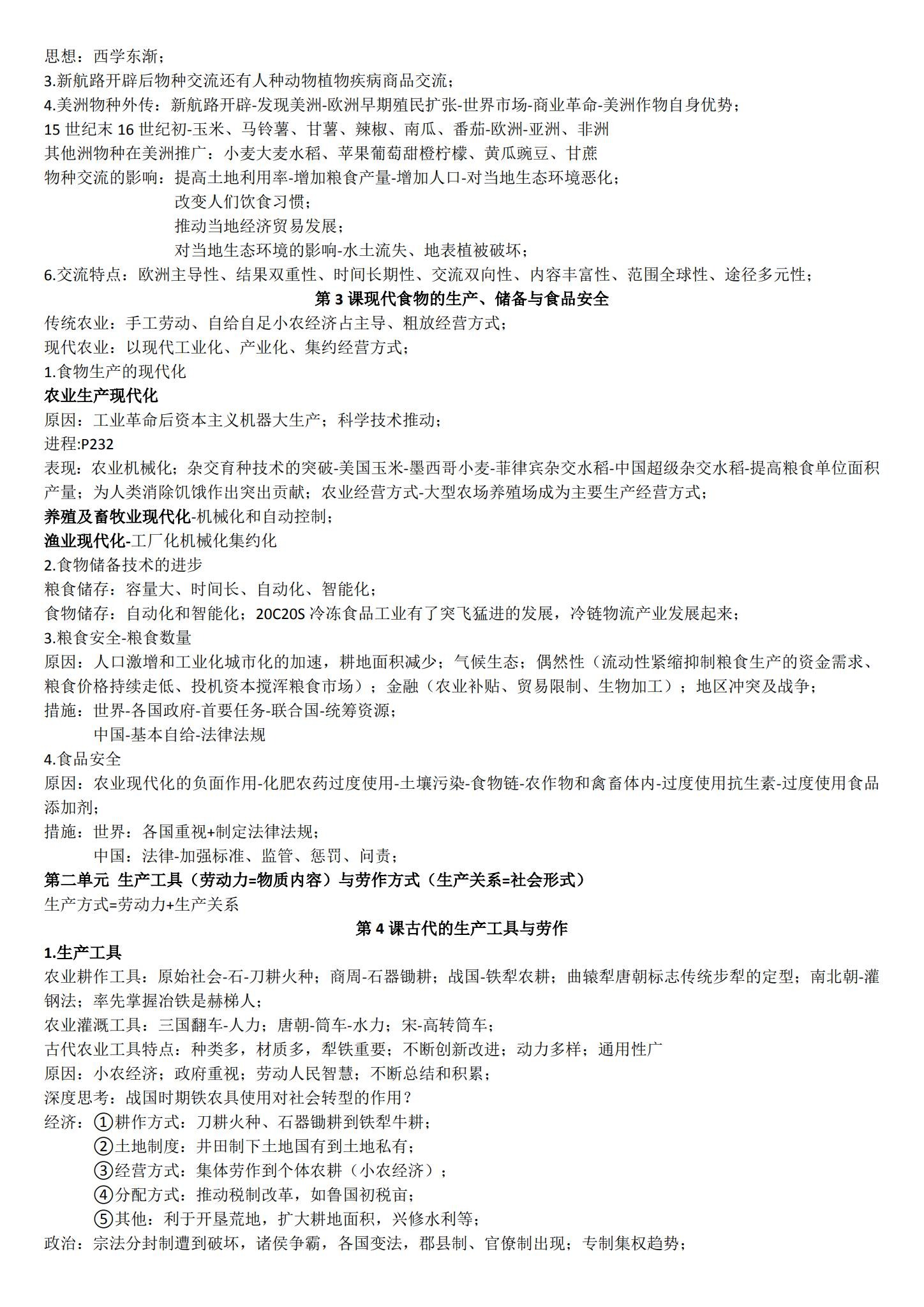 人教版｜高一、高二、高三历史｜选修2｜知识汇总 预览第2张