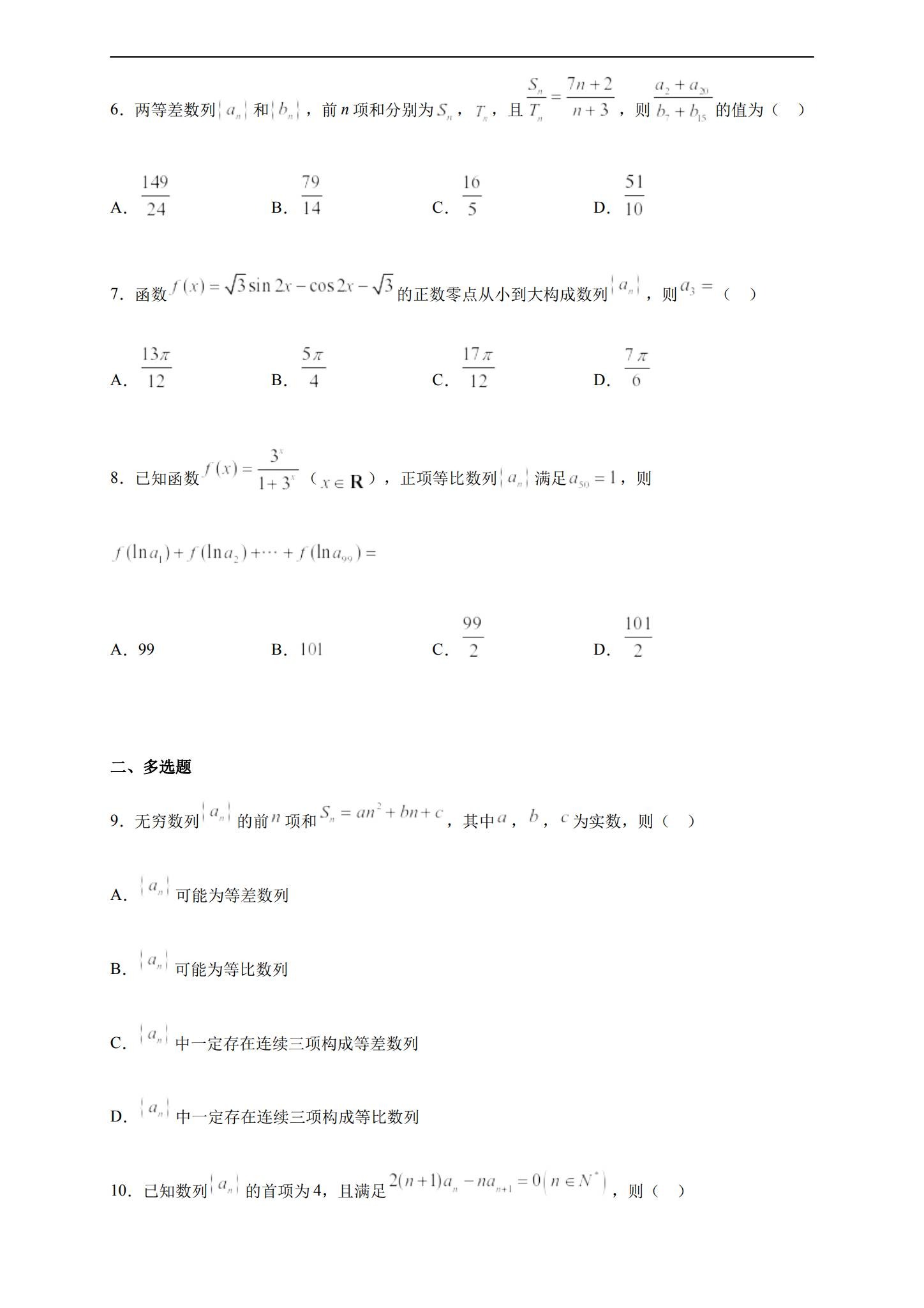 [高中数学选修2]单元测试 预览第2张