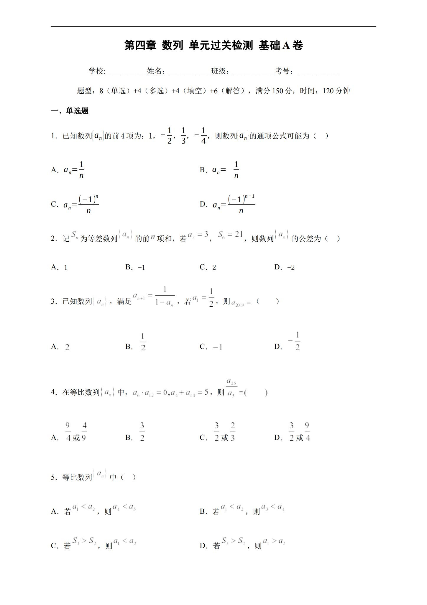 [高中数学选修2]单元测试 预览第1张