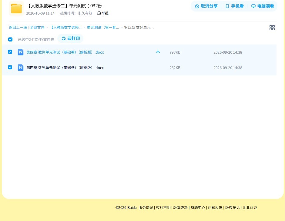 [高中数学选修2]单元测试 预览第4张