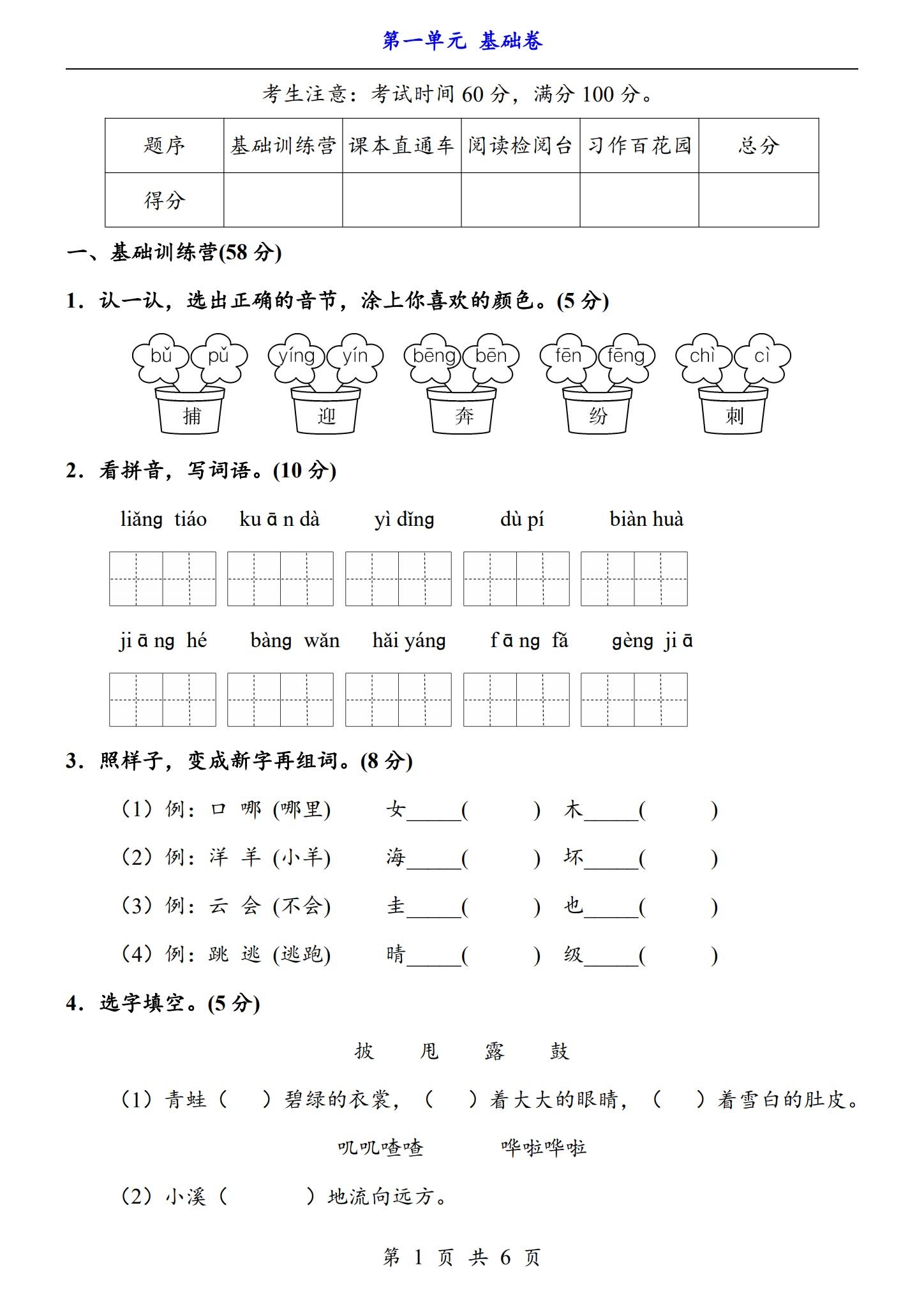 所有版本｜二年级语文｜上册｜单元测试 预览第1张