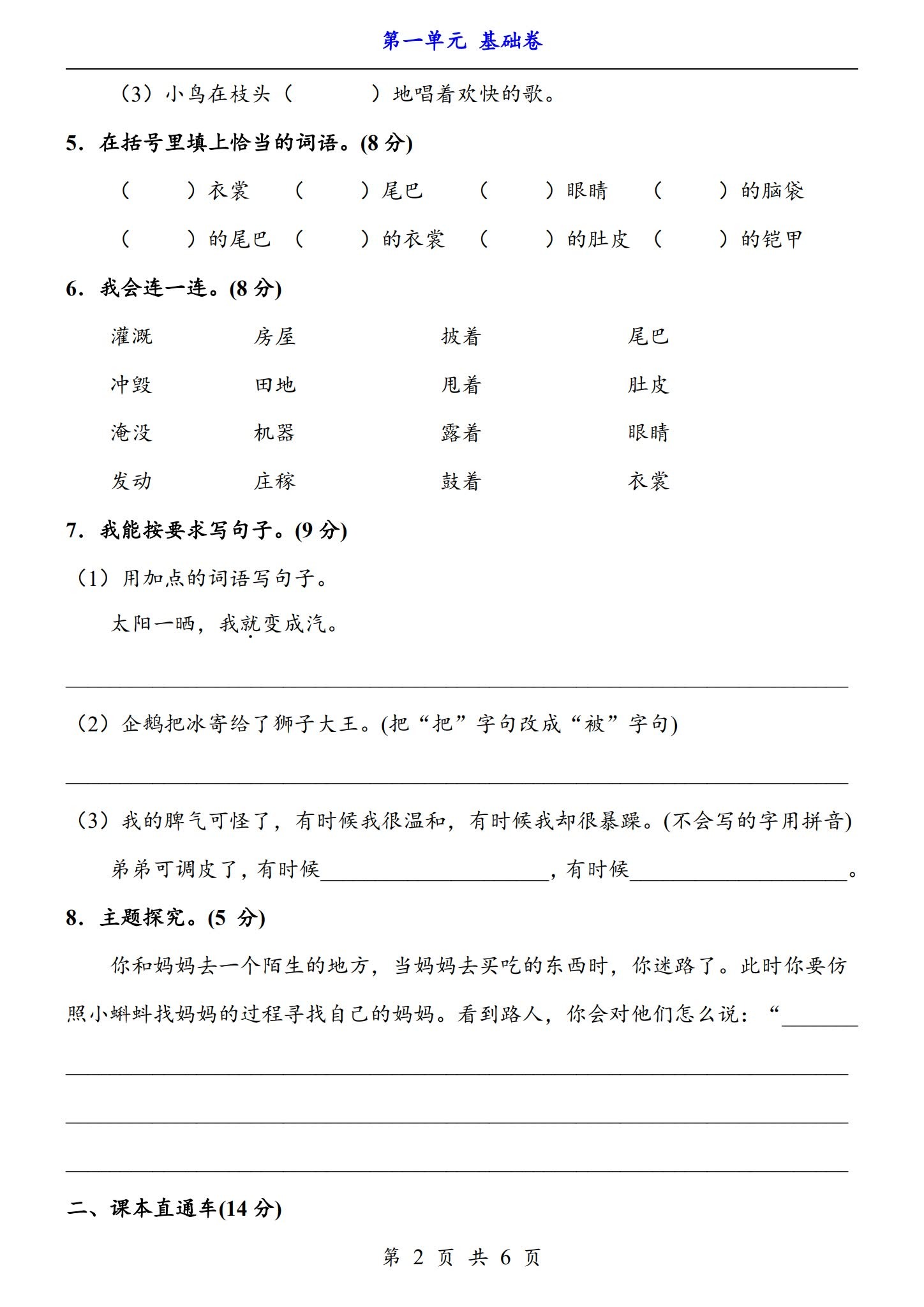 所有版本｜二年级语文｜上册｜单元测试 预览第2张