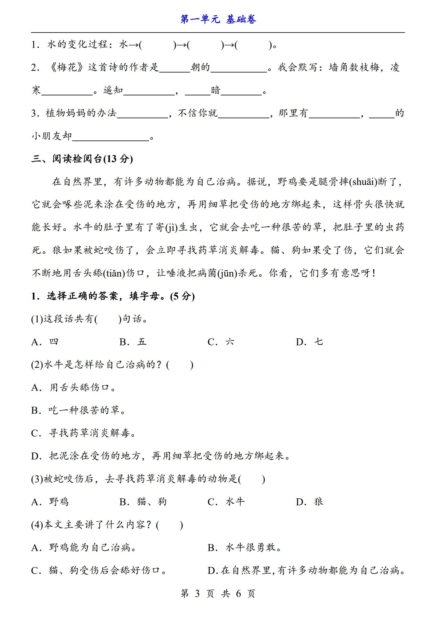 所有版本｜二年级语文｜上册｜单元测试 预览第3张