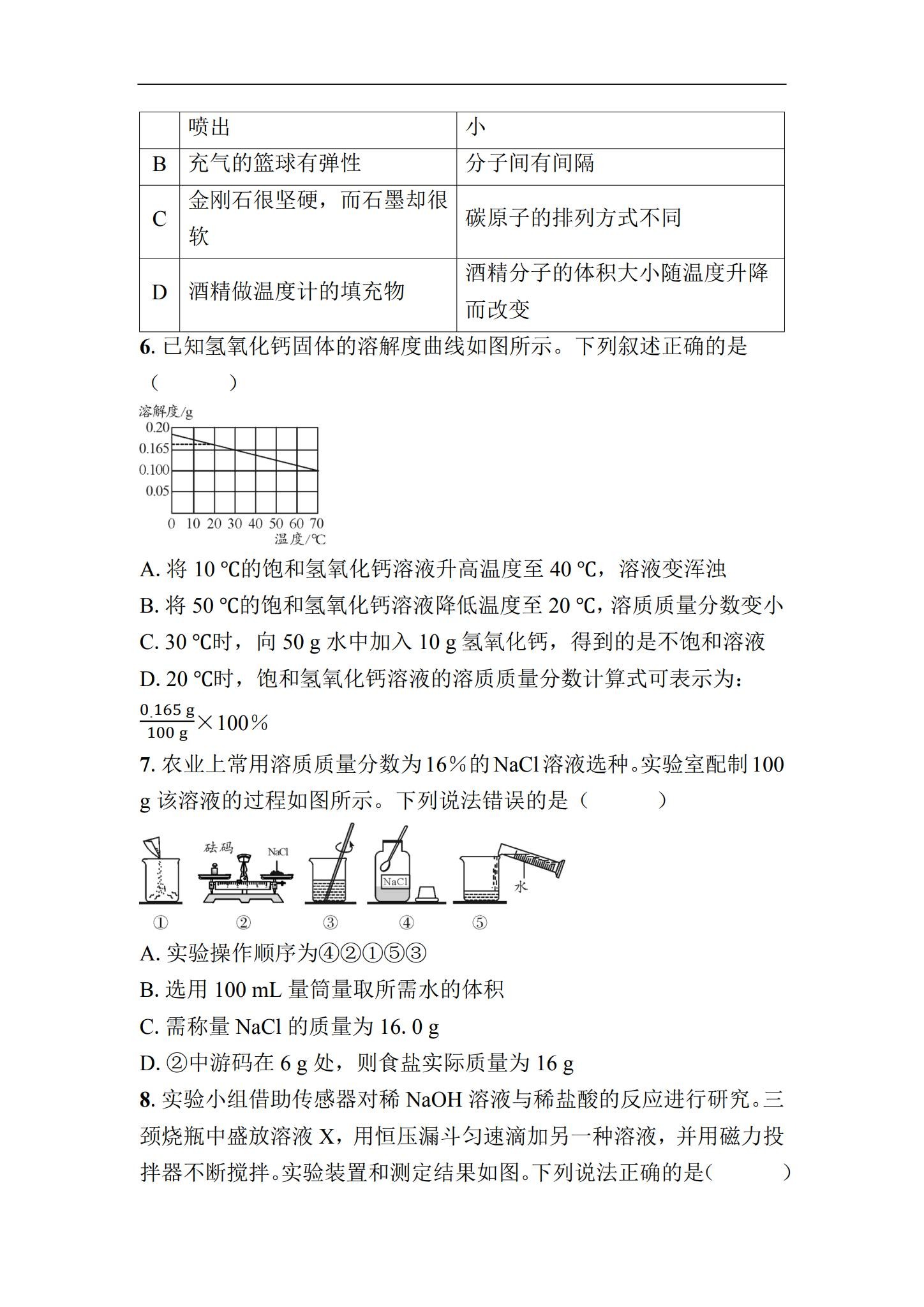 [九年级化学]（下）期中测试 预览第2张