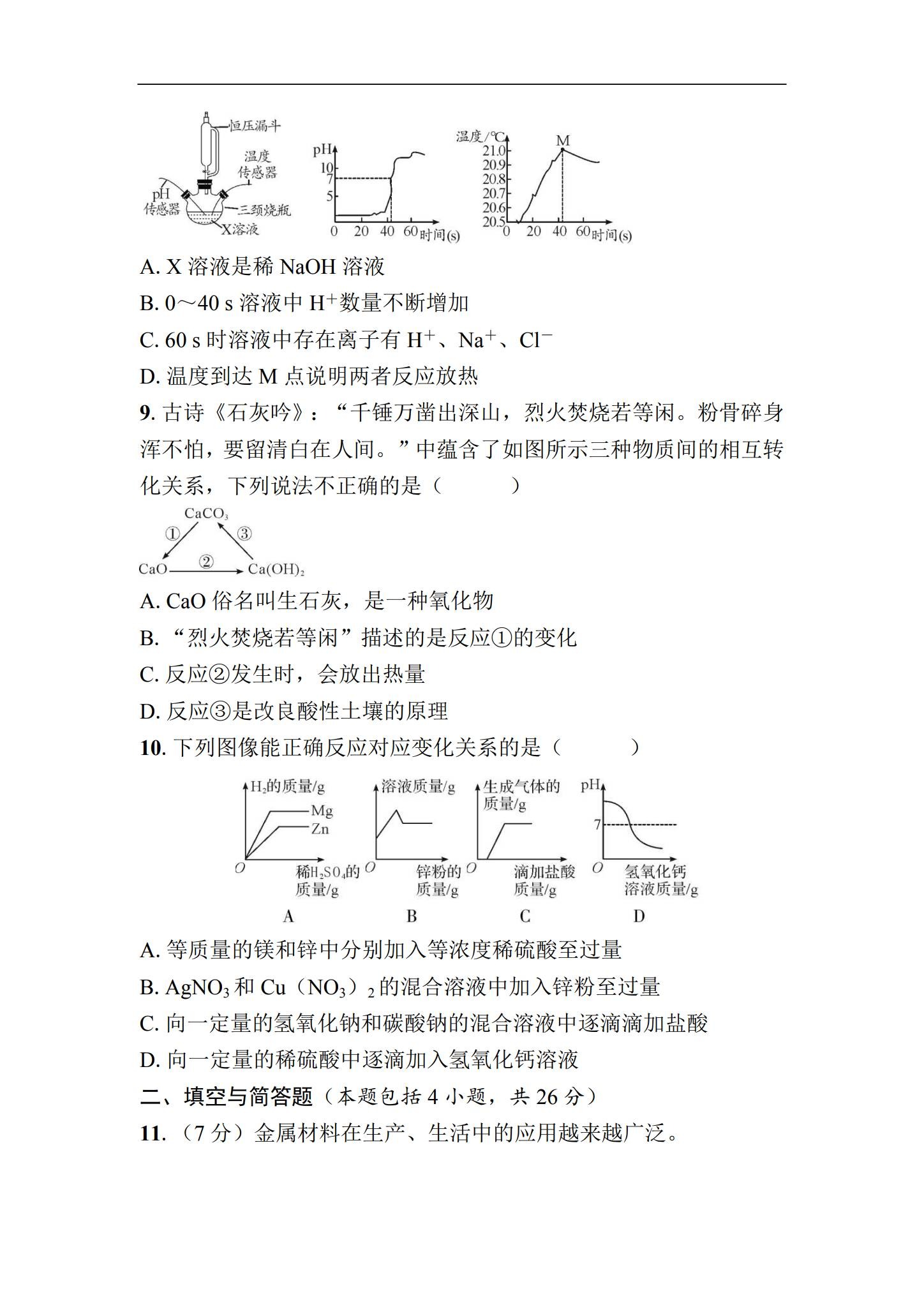 [九年级化学]（下）期中测试 预览第3张