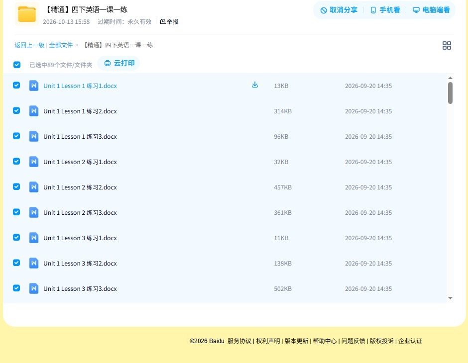 精通版｜四年级英语｜下册｜同步练习 预览第4张