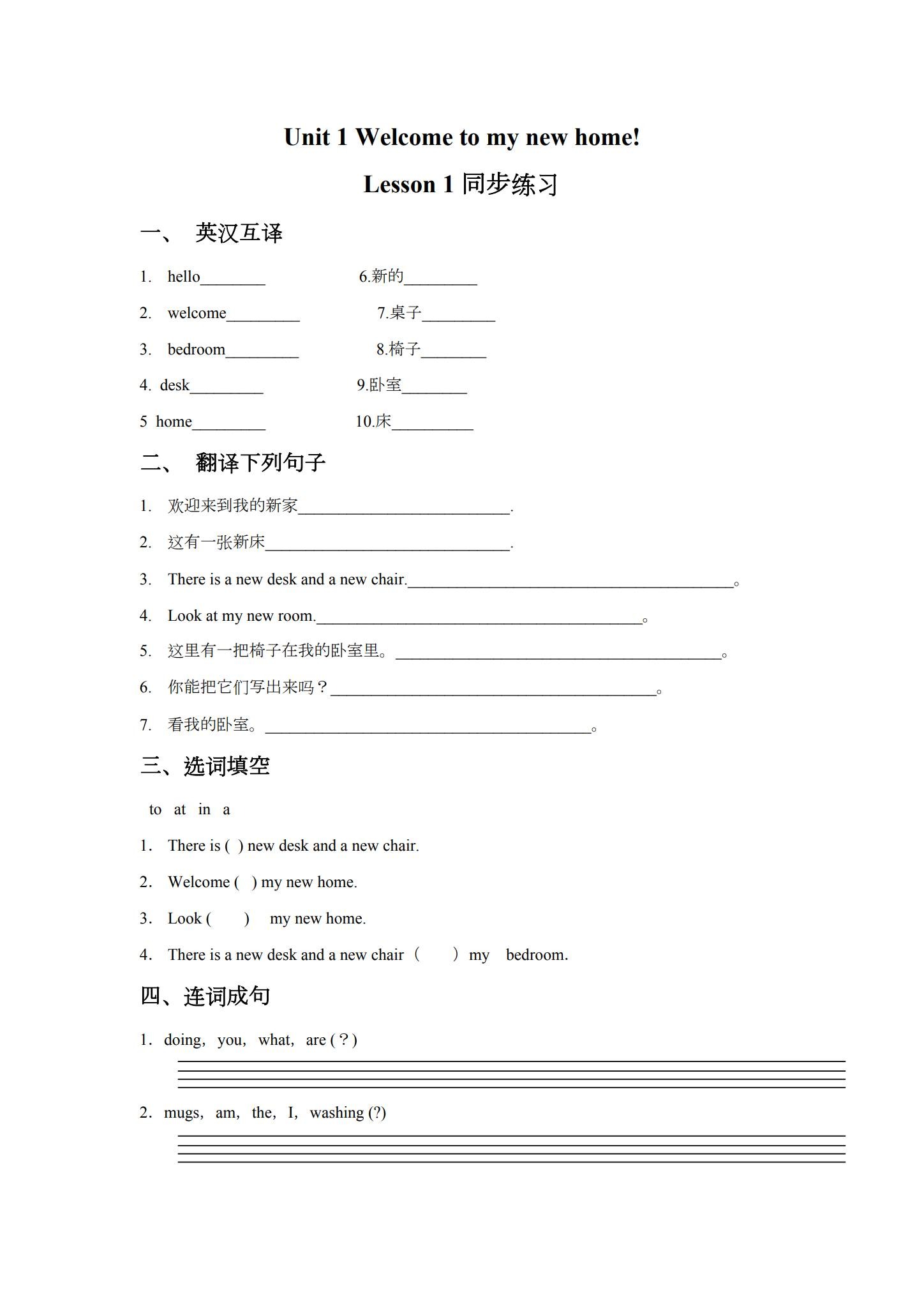 精通版｜四年级英语｜下册｜同步练习 预览第1张