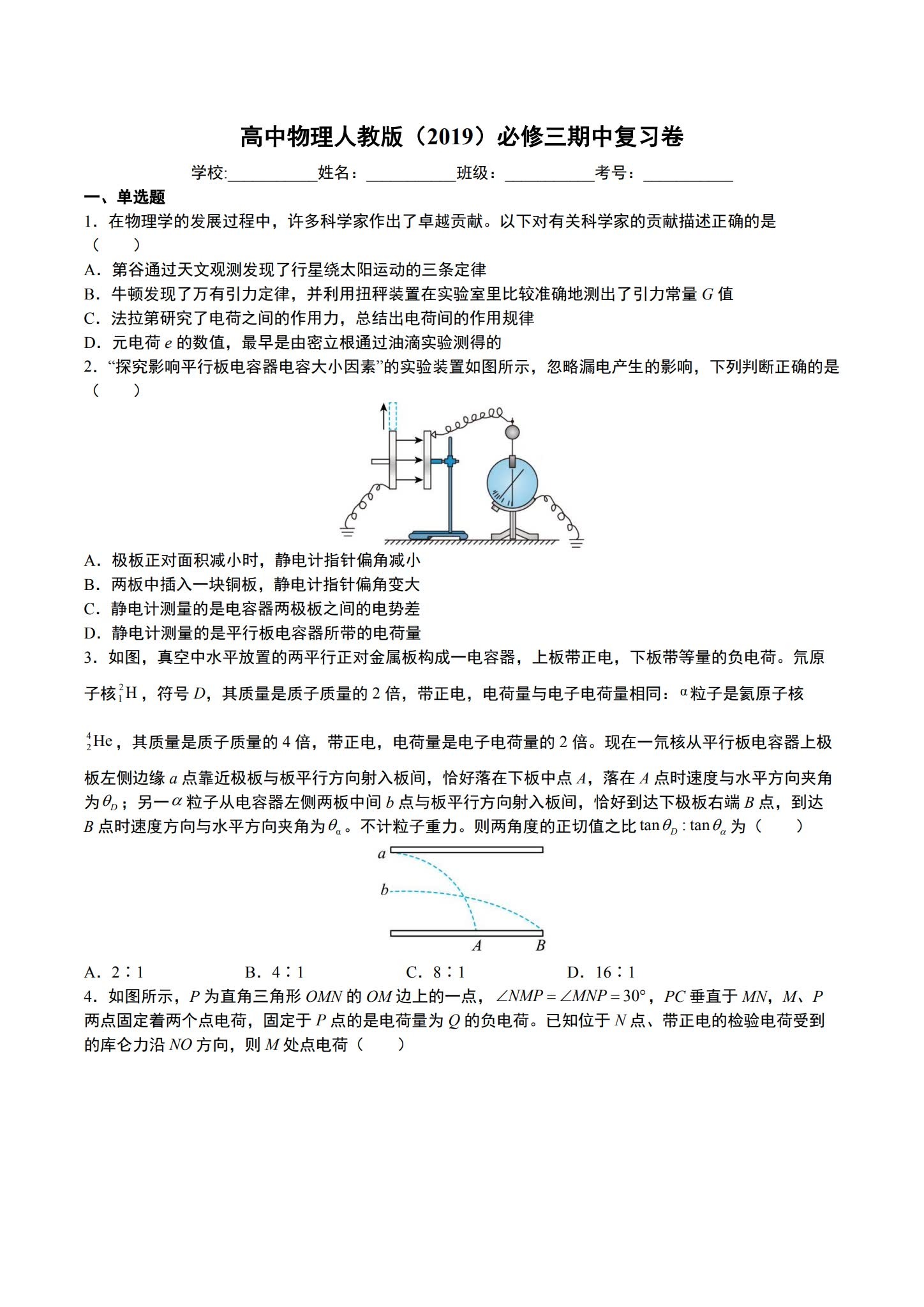 [高中物理必修3]期中测试 预览第1张