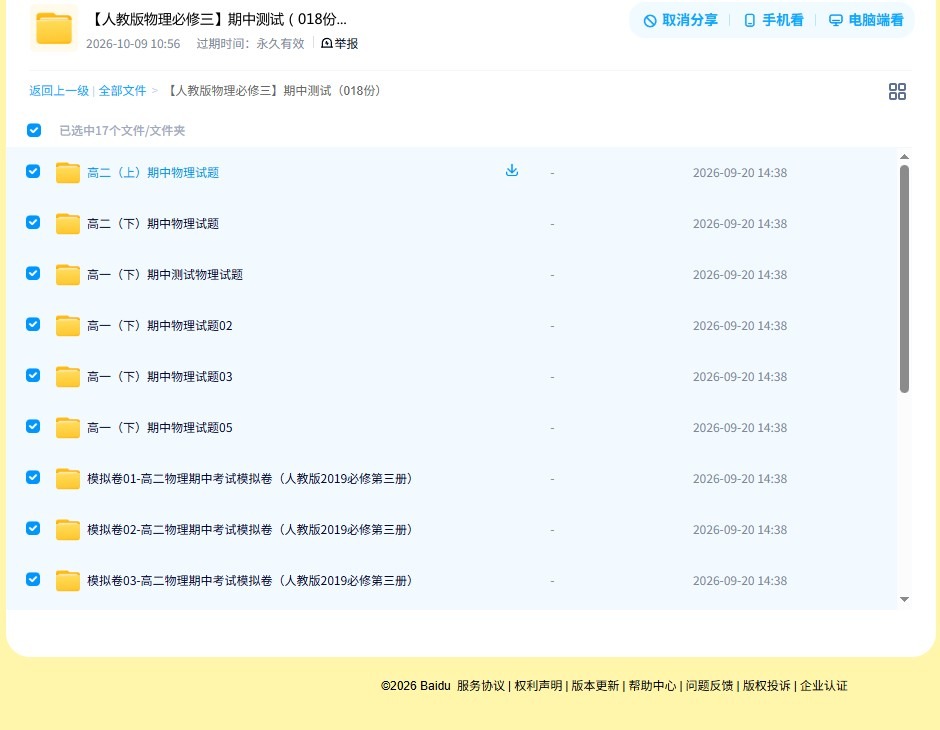 [高中物理必修3]期中测试 预览第4张