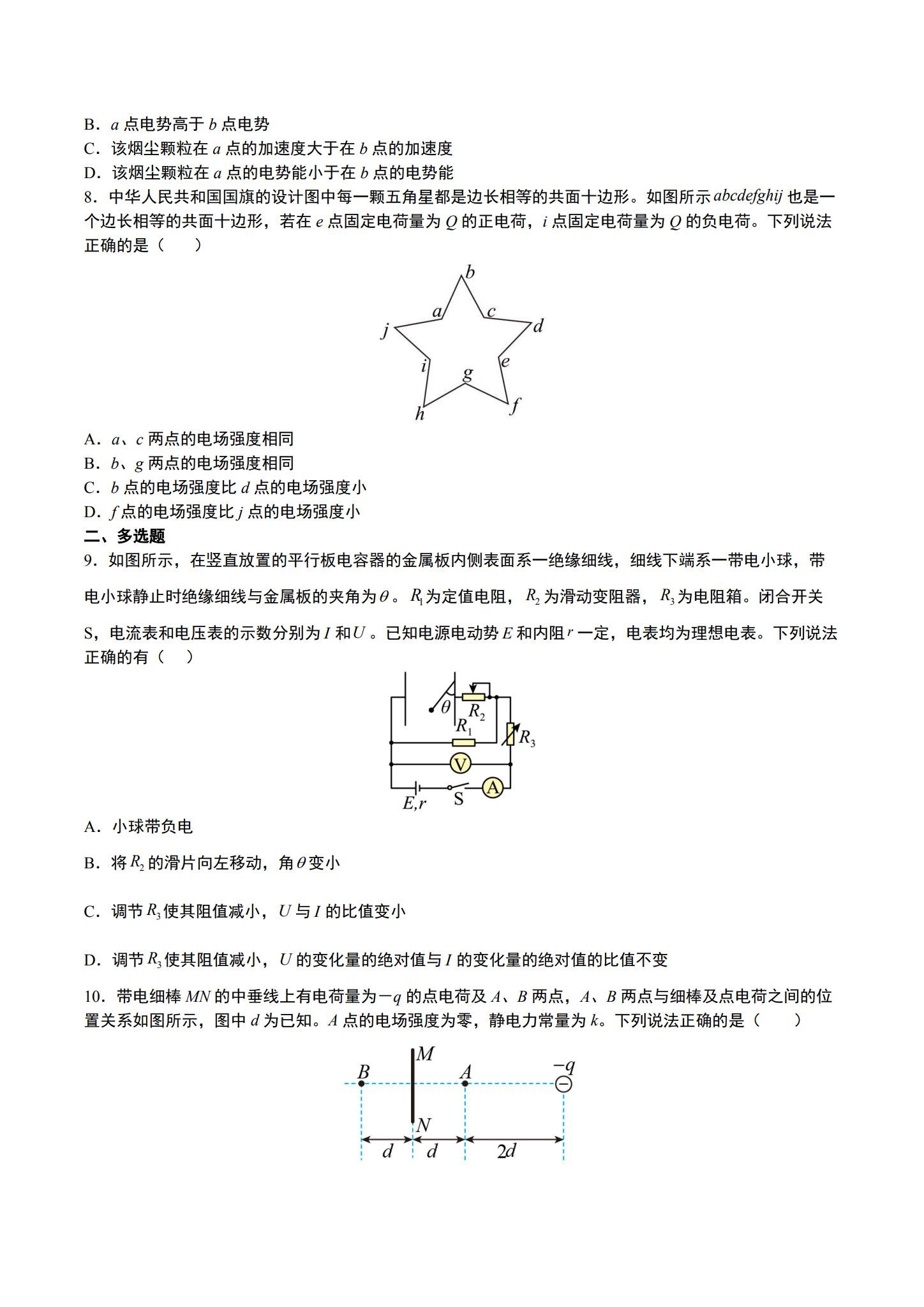 [高中物理必修3]期中测试 预览第3张