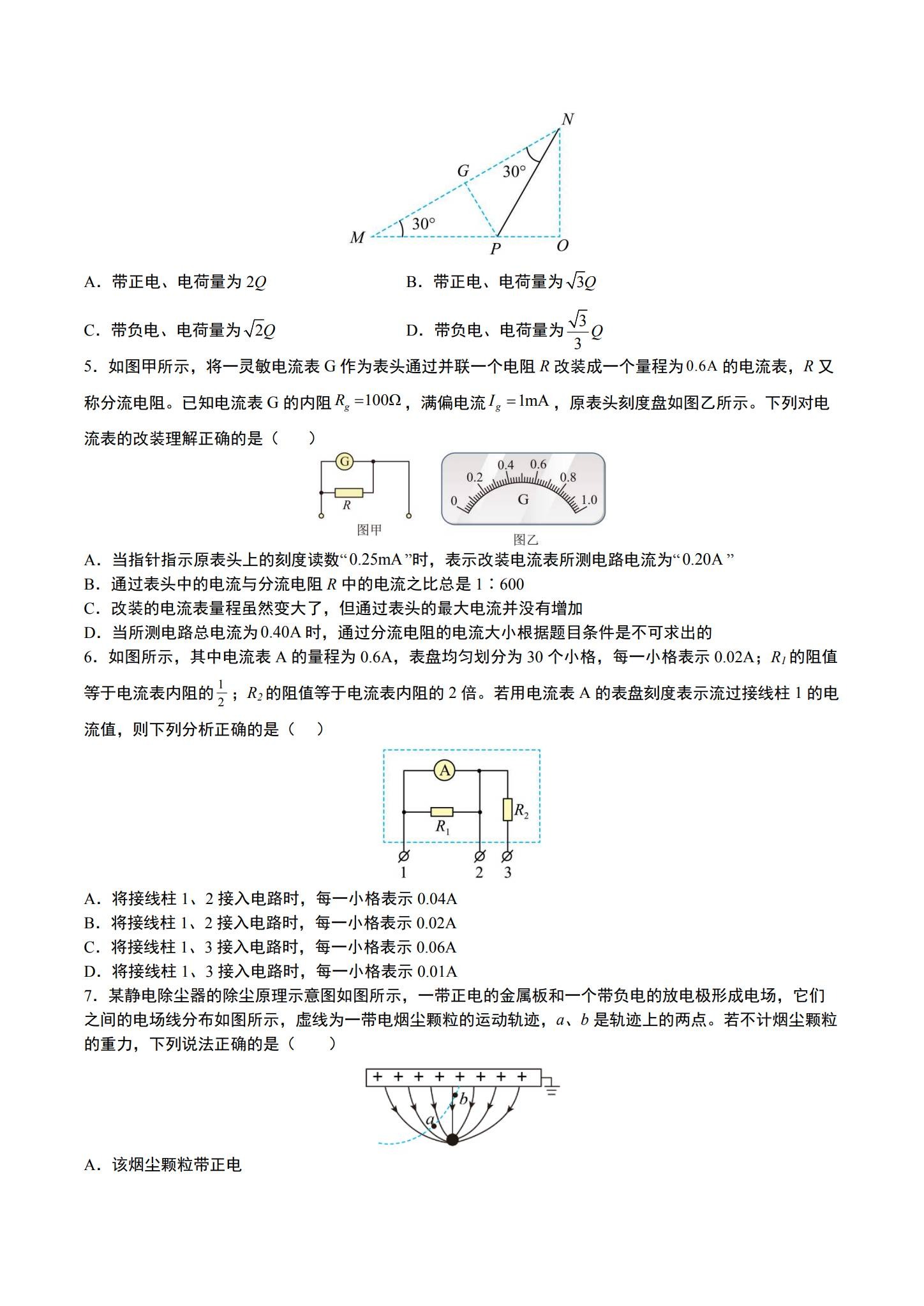 [高中物理必修3]期中测试 预览第2张