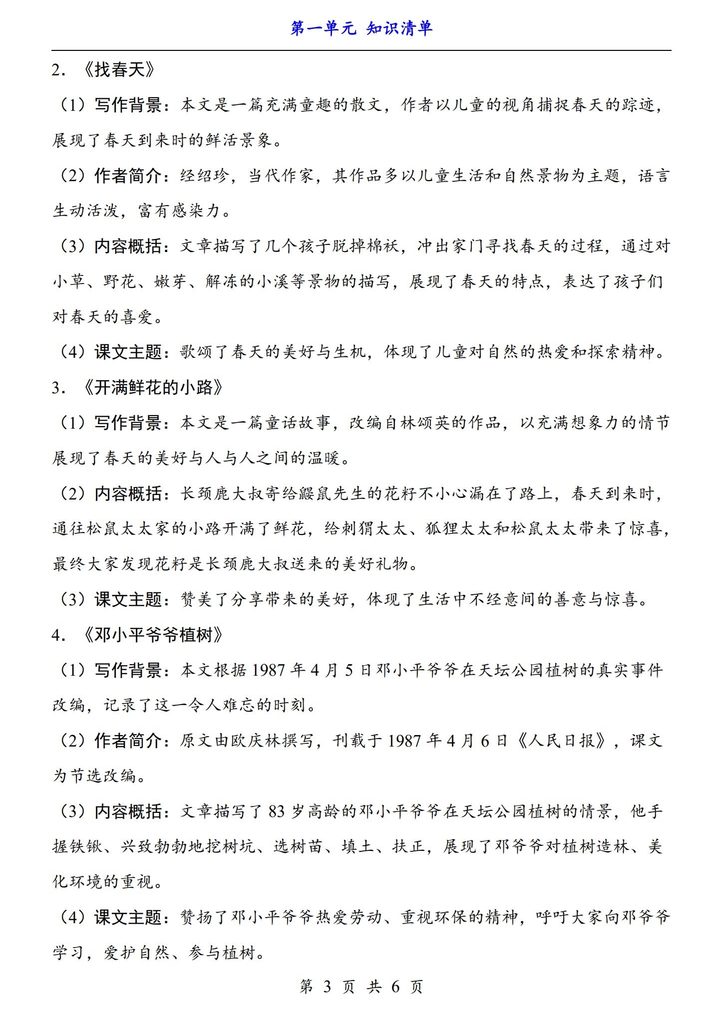 所有版本｜二年级语文｜下册｜知识汇总 预览第3张