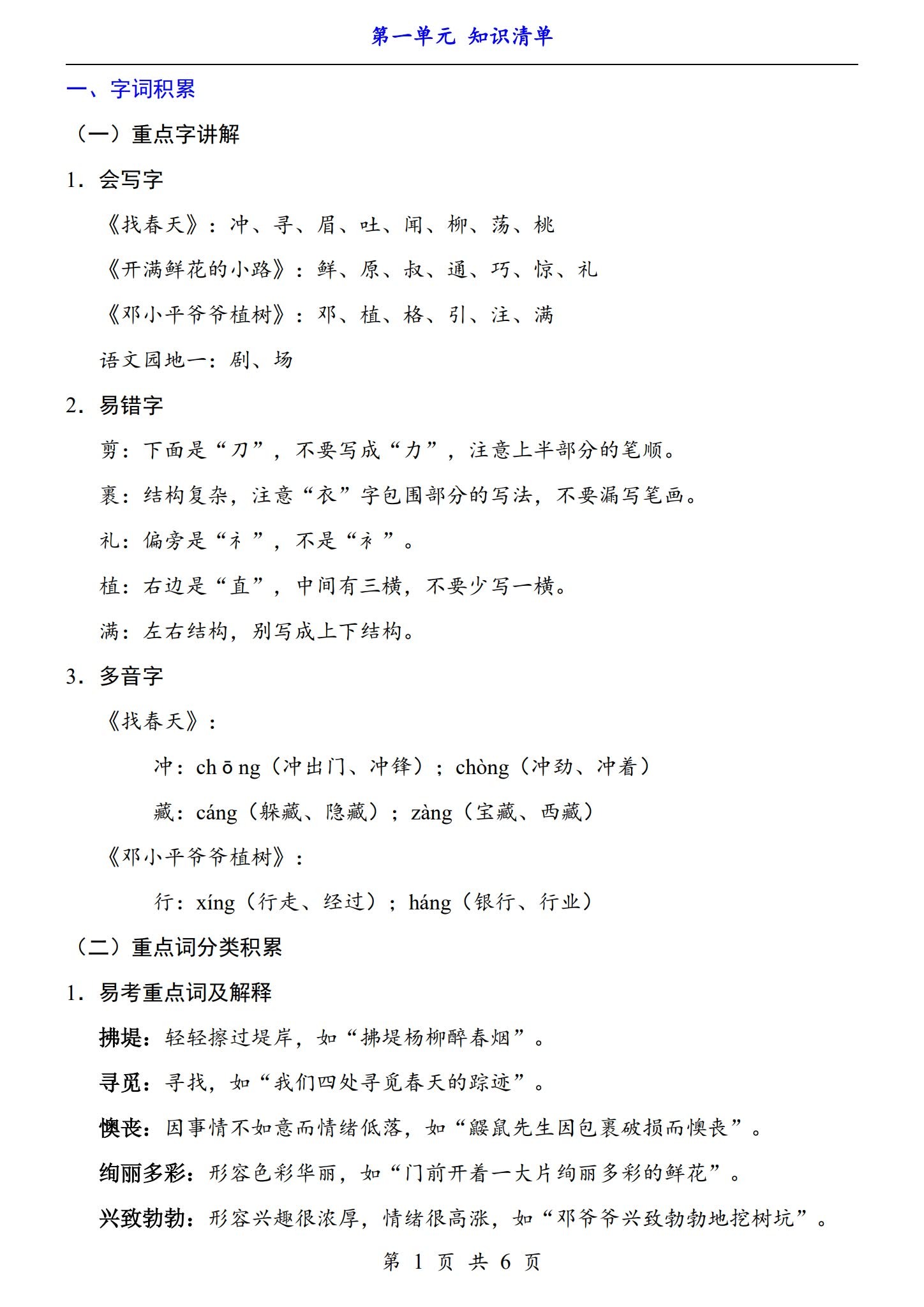 所有版本｜二年级语文｜下册｜知识汇总 预览第1张
