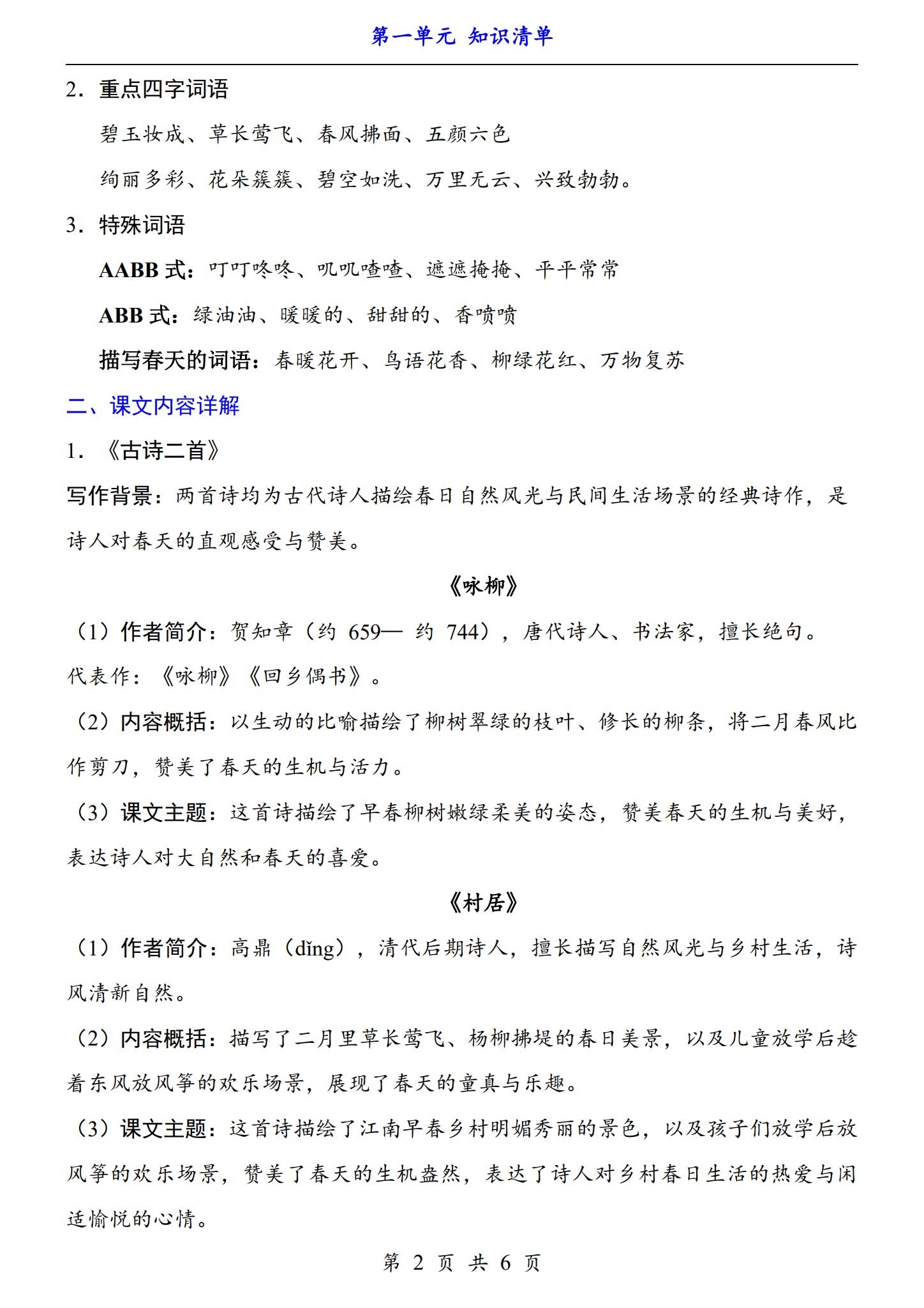 所有版本｜二年级语文｜下册｜知识汇总 预览第2张