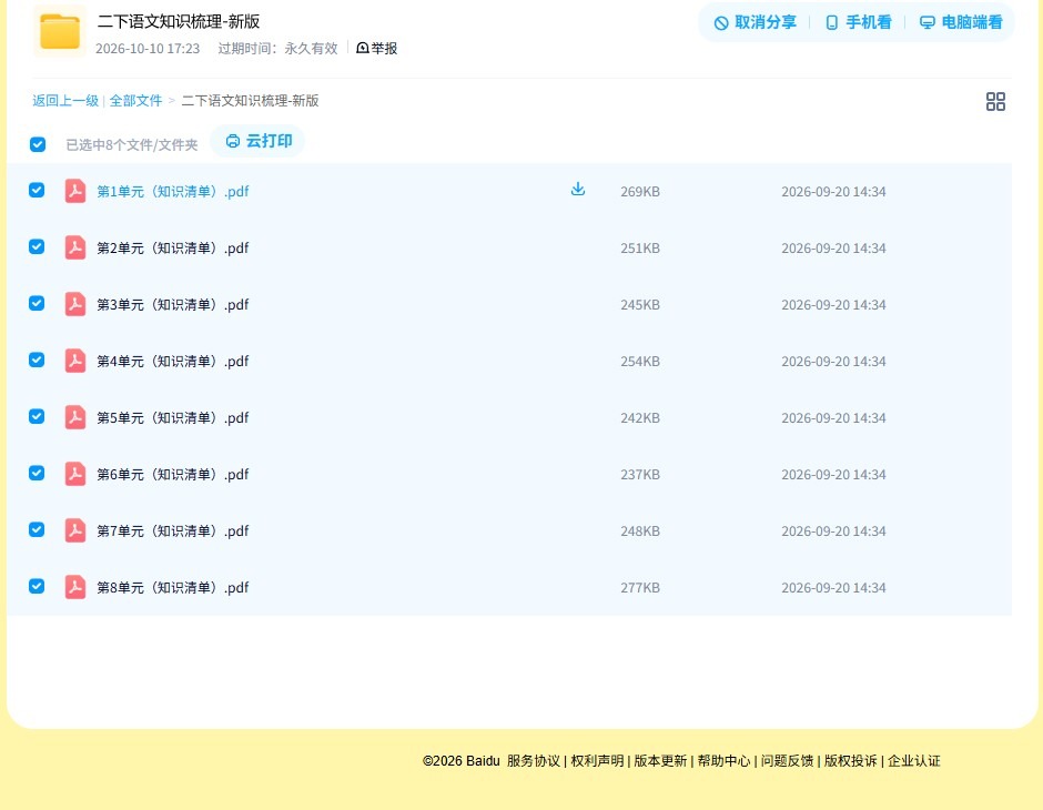 所有版本｜二年级语文｜下册｜知识汇总 预览第4张
