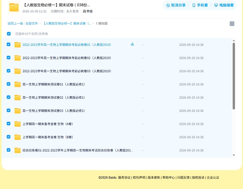 [高中生物必修1]期末测试 预览第4张