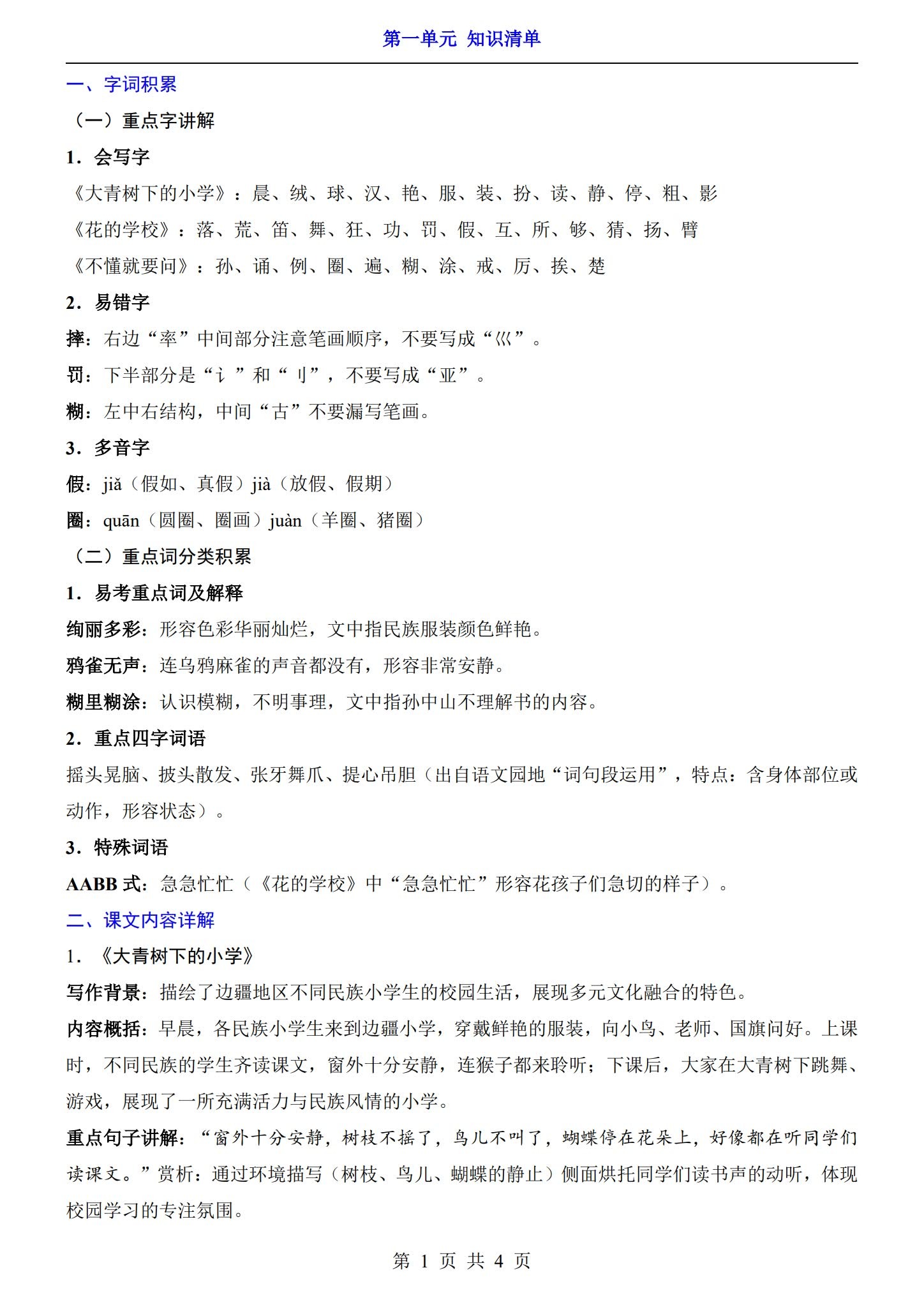 所有版本｜三年级语文｜上册｜知识汇总 预览第1张