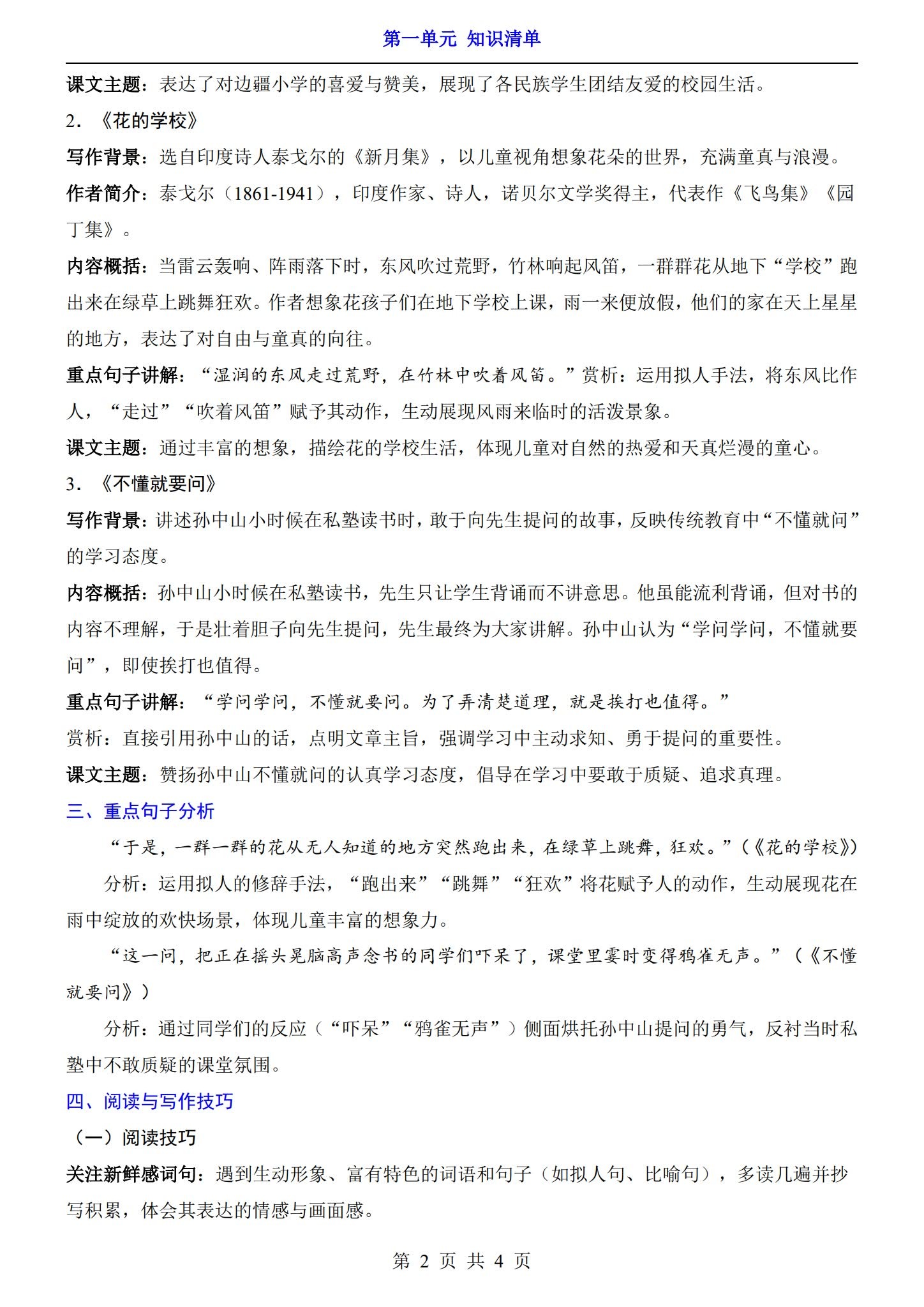 所有版本｜三年级语文｜上册｜知识汇总 预览第2张