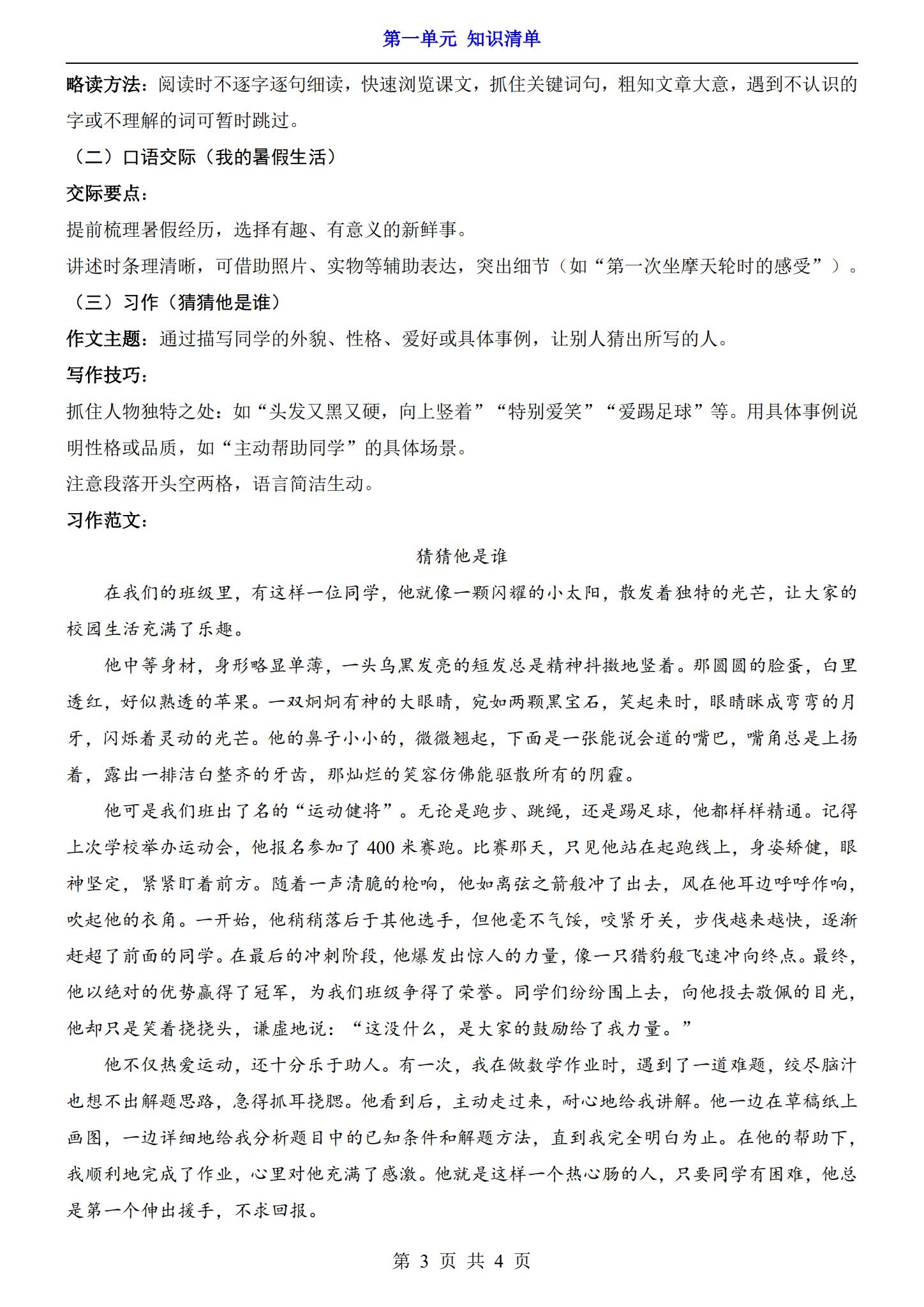 所有版本｜三年级语文｜上册｜知识汇总 预览第3张