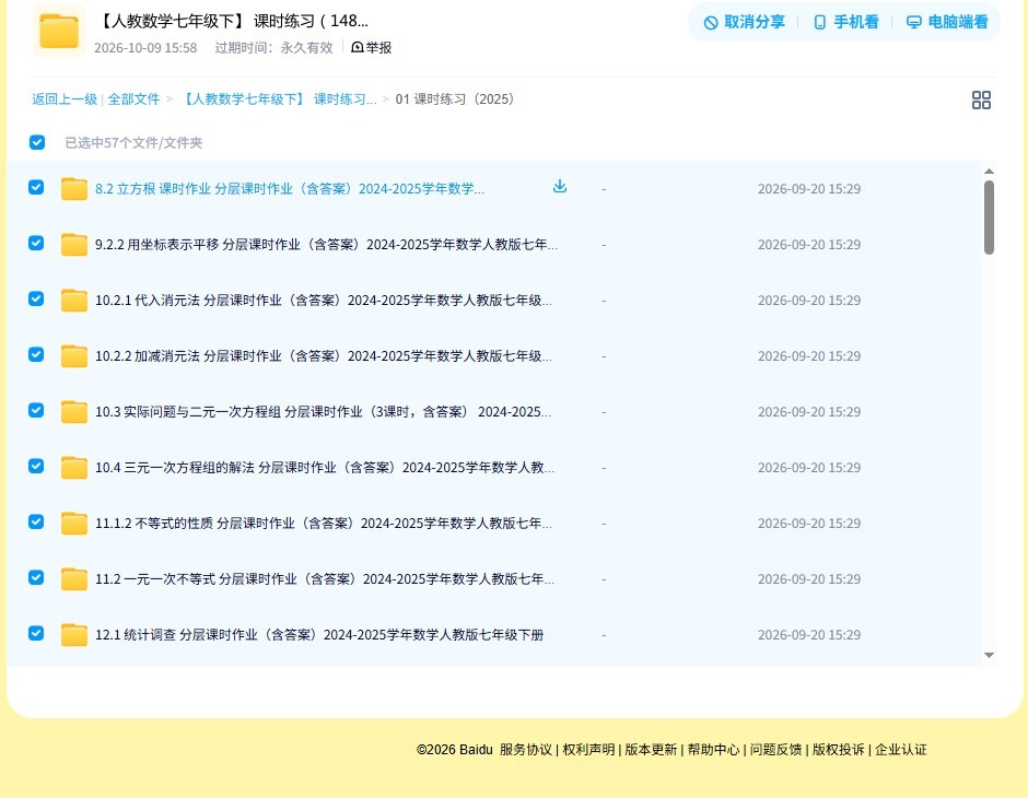 [七年级数学]（下）课时练习 预览第4张