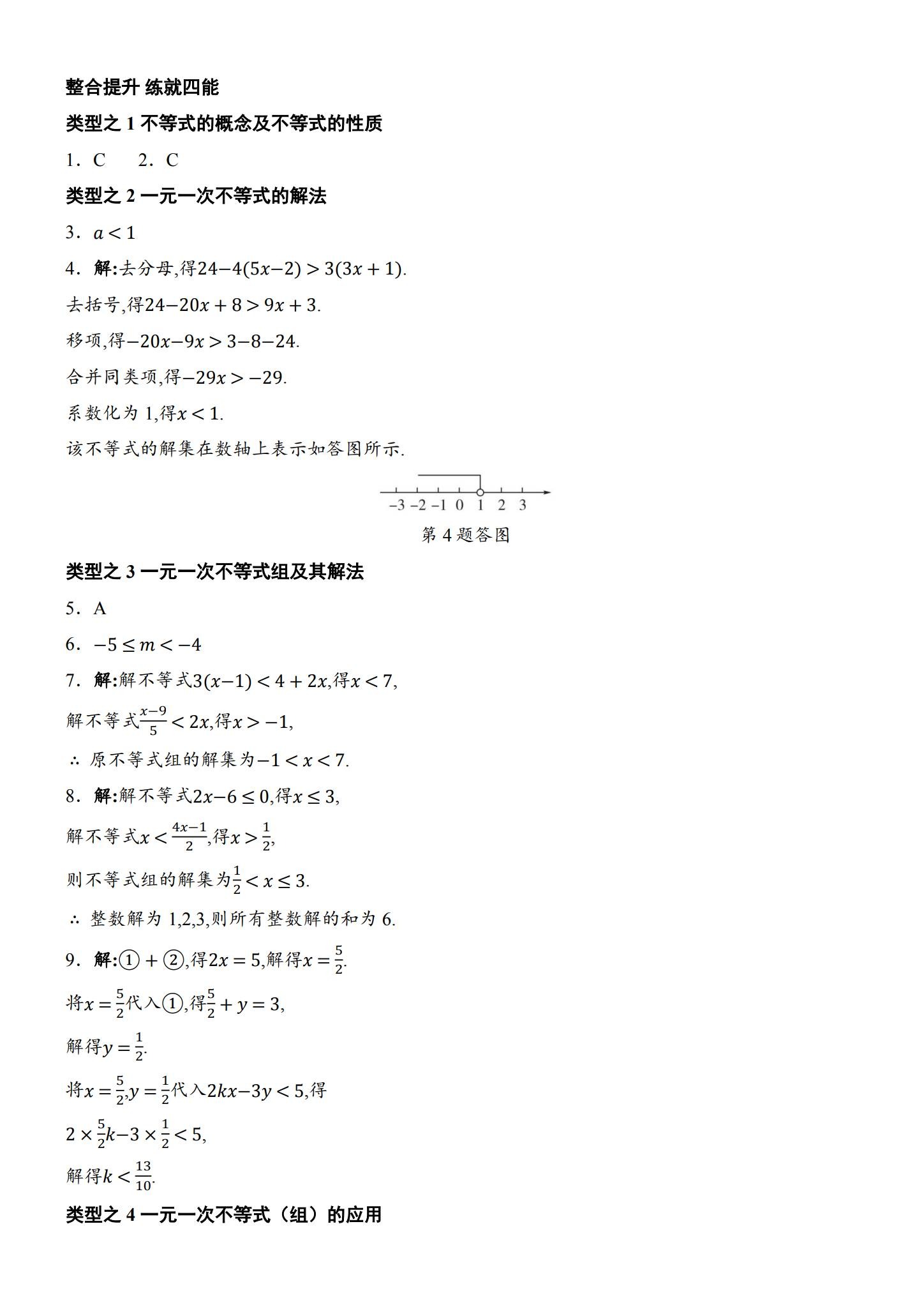 [七年级数学]（下）课时练习 预览第3张