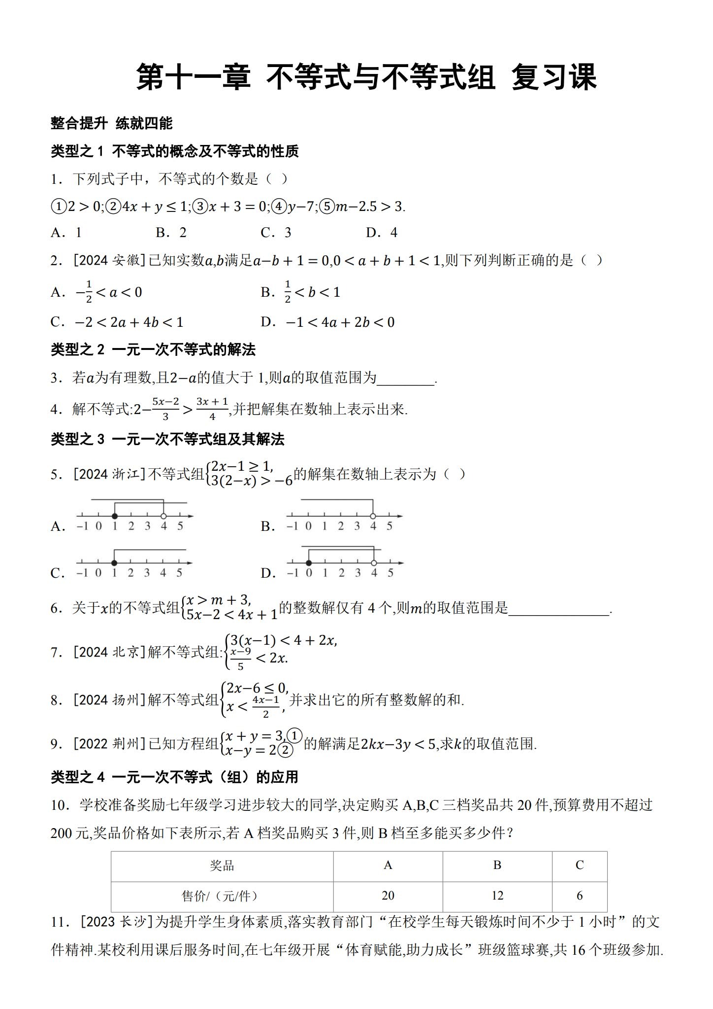 [七年级数学]（下）课时练习 预览第1张