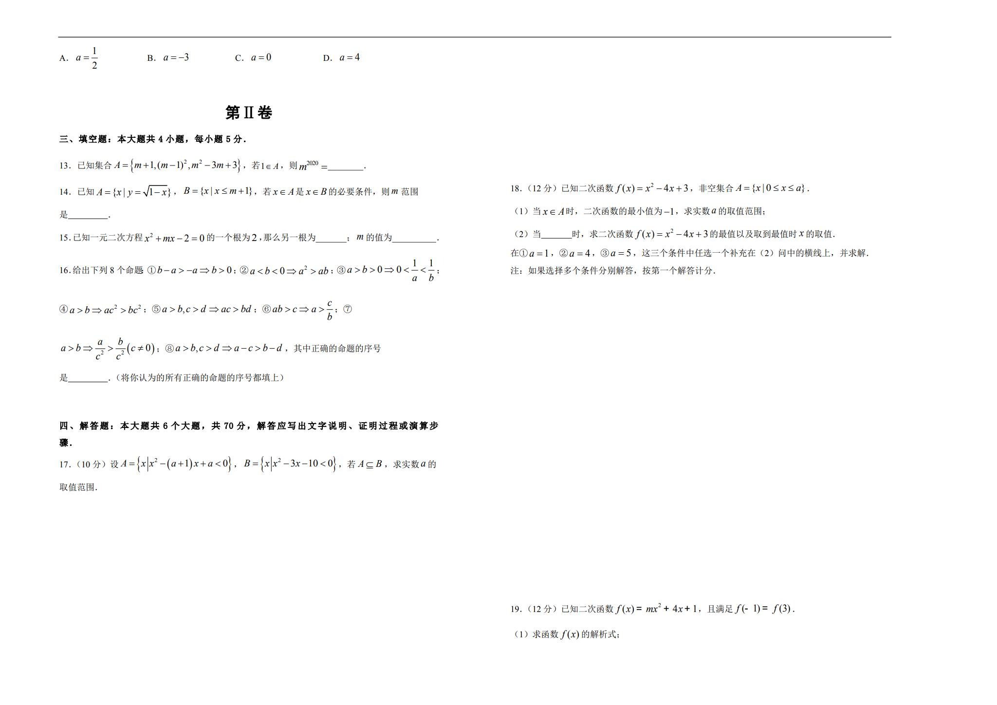 [高中数学必修1]期中测试 预览第2张