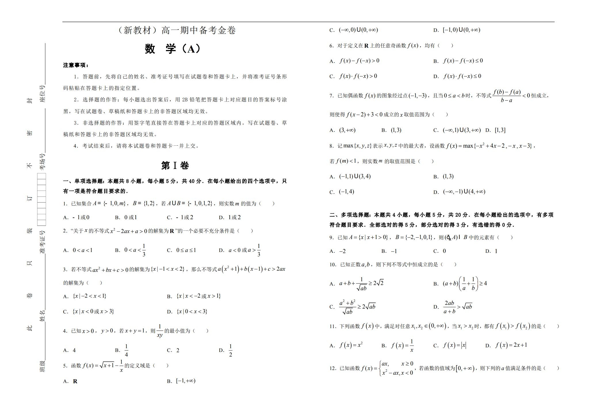[高中数学必修1]期中测试 预览第1张