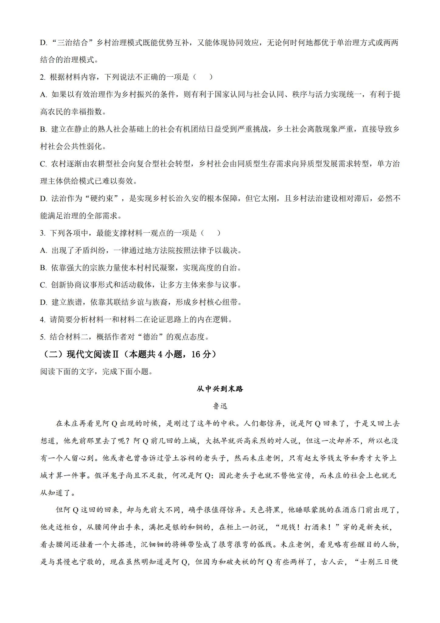 [高中语文选修中]期末试卷 预览第3张