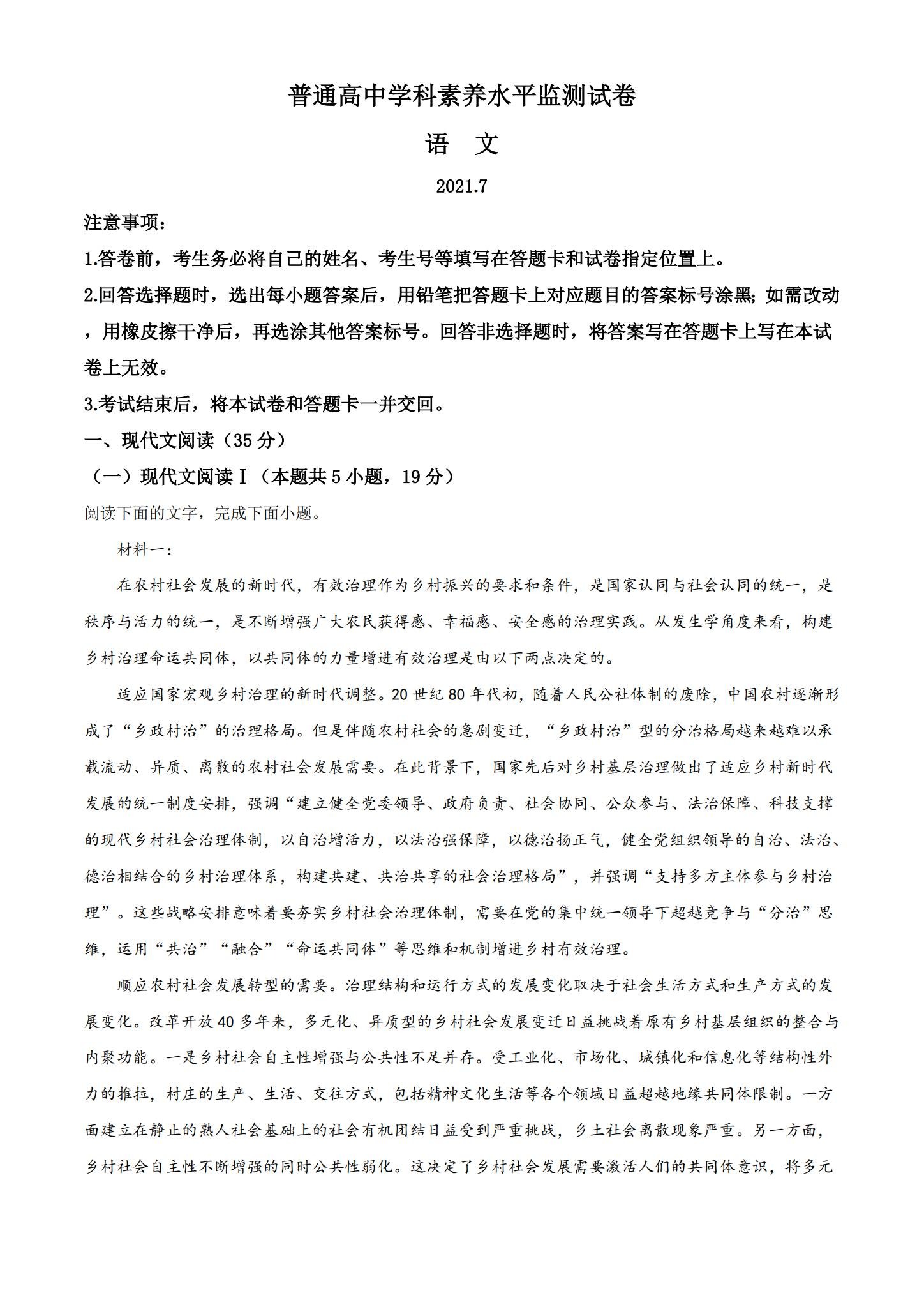 [高中语文选修中]期末试卷 预览第1张